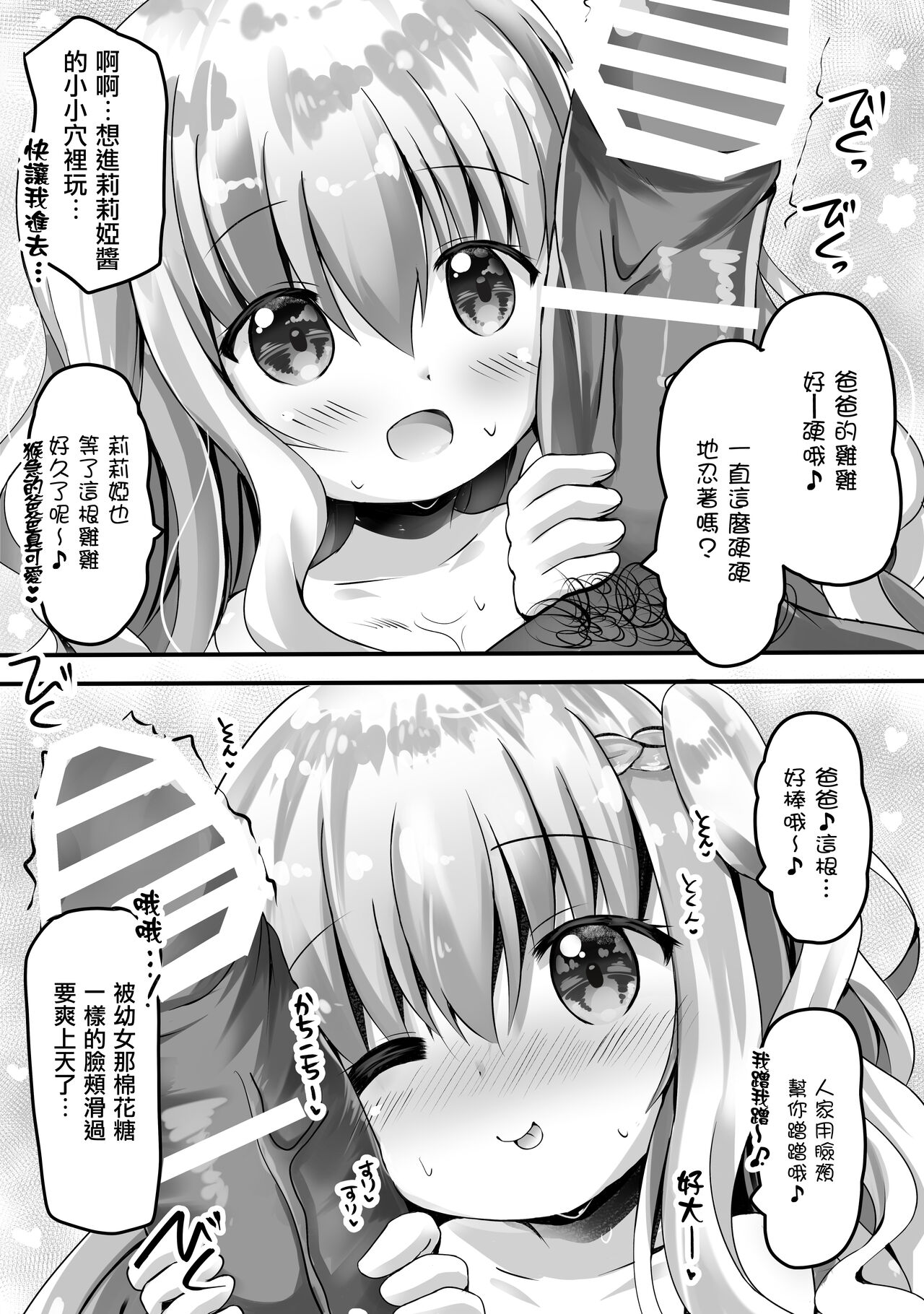 Riria-chan to Torotoro Ofuro Ecchi suru Ohanashi page 7 full