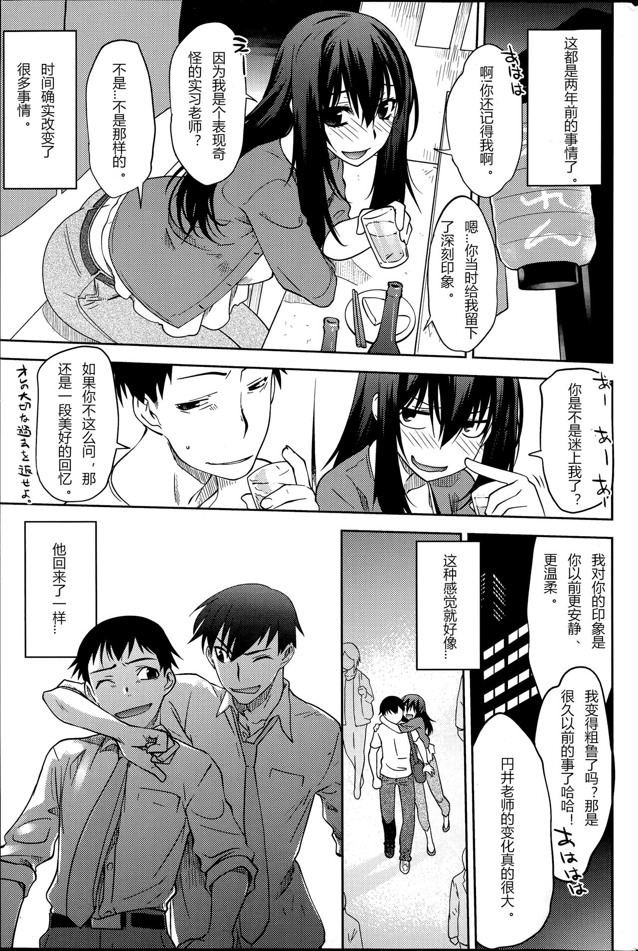 Maru Sankaku Shikaku page 3 full