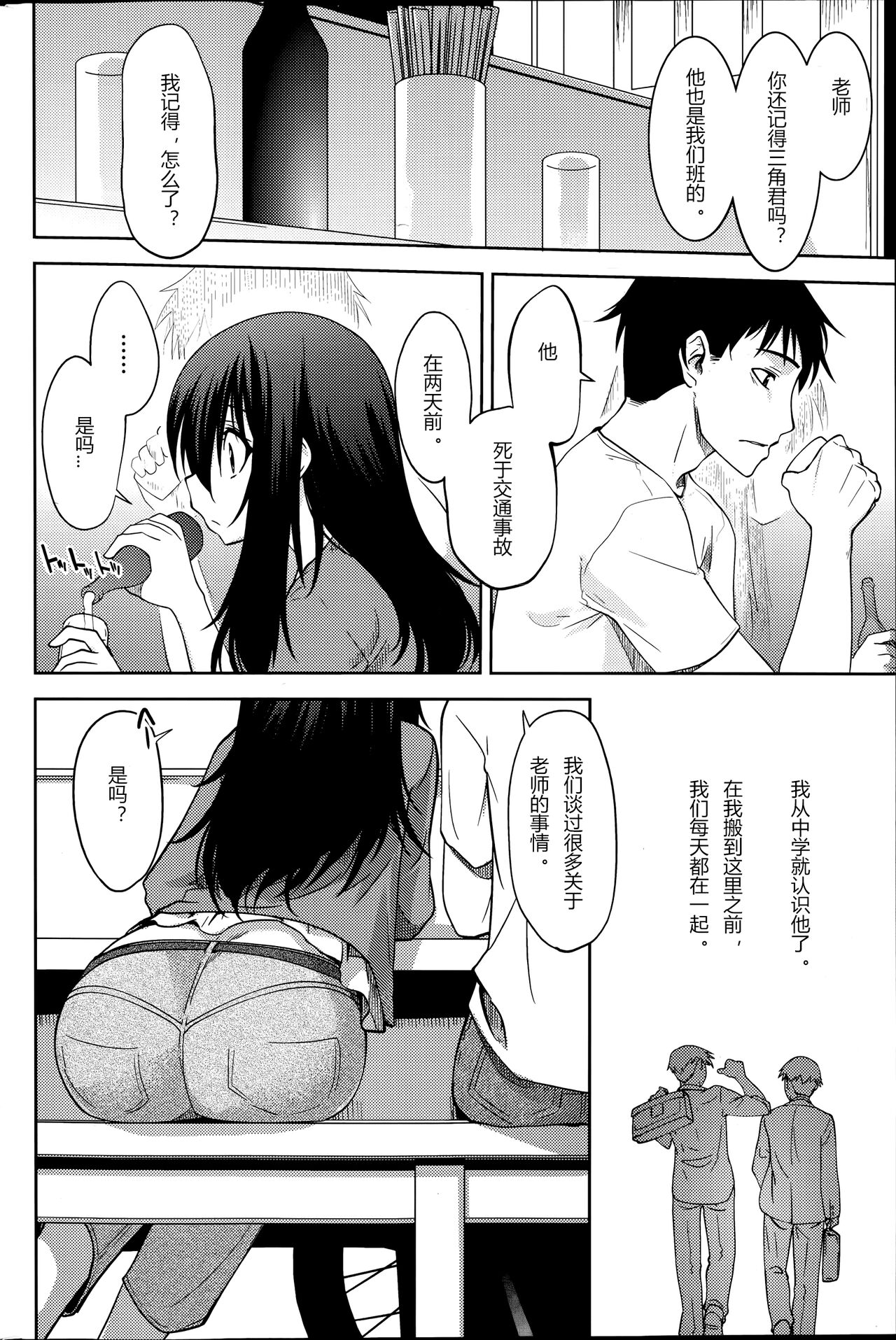 Maru Sankaku Shikaku page 4 full