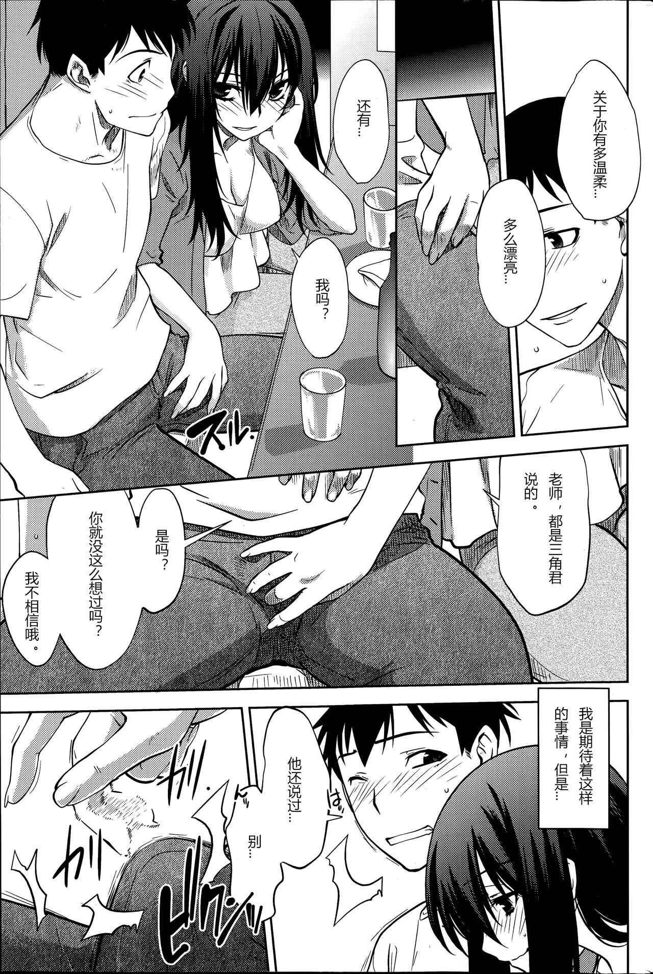 Maru Sankaku Shikaku page 5 full