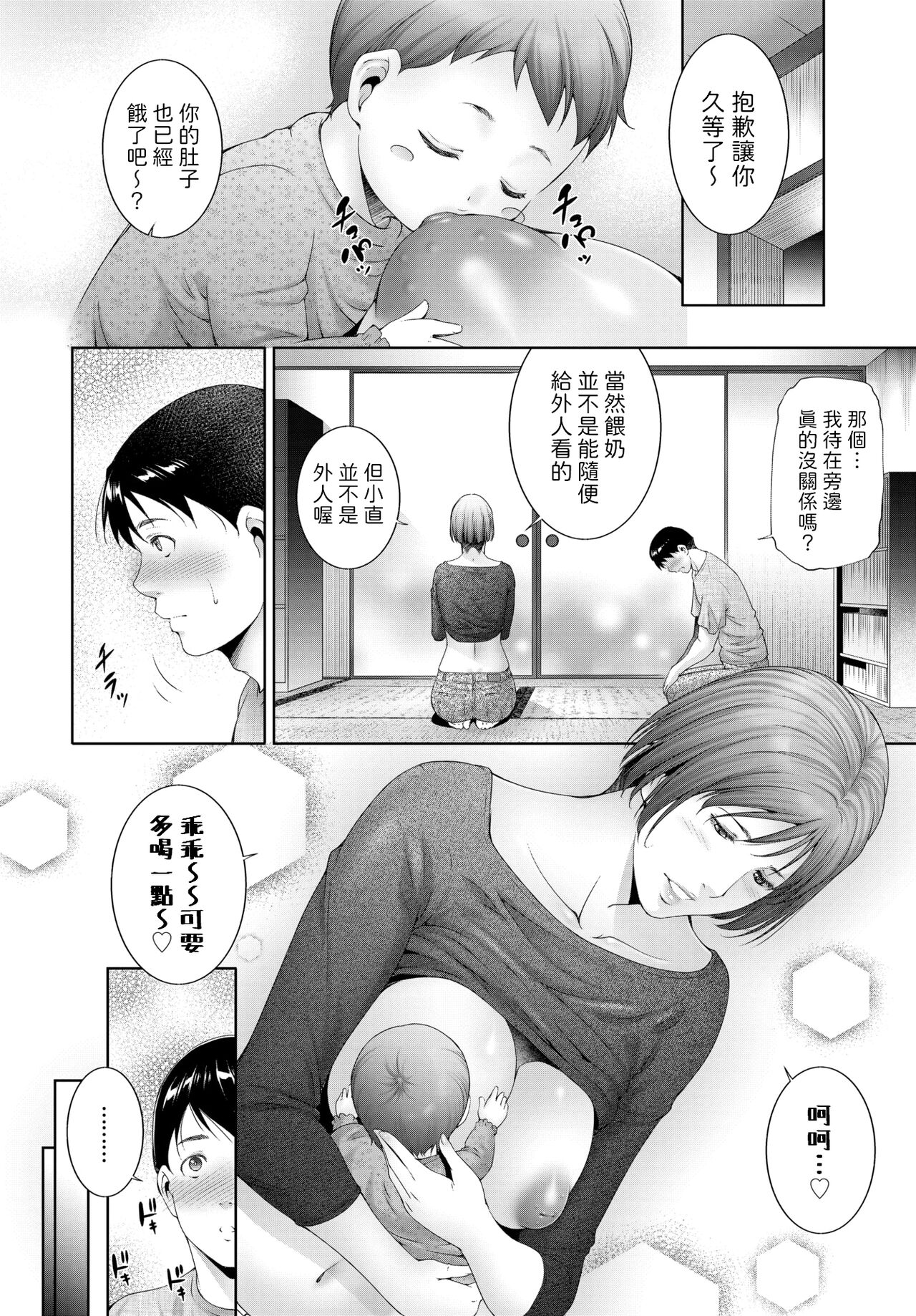 Milk o ageru - Give milk page 6 full