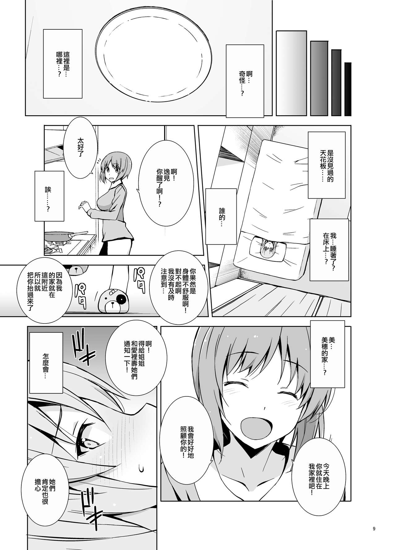 Self Saimin Itsumi-san page 10 full