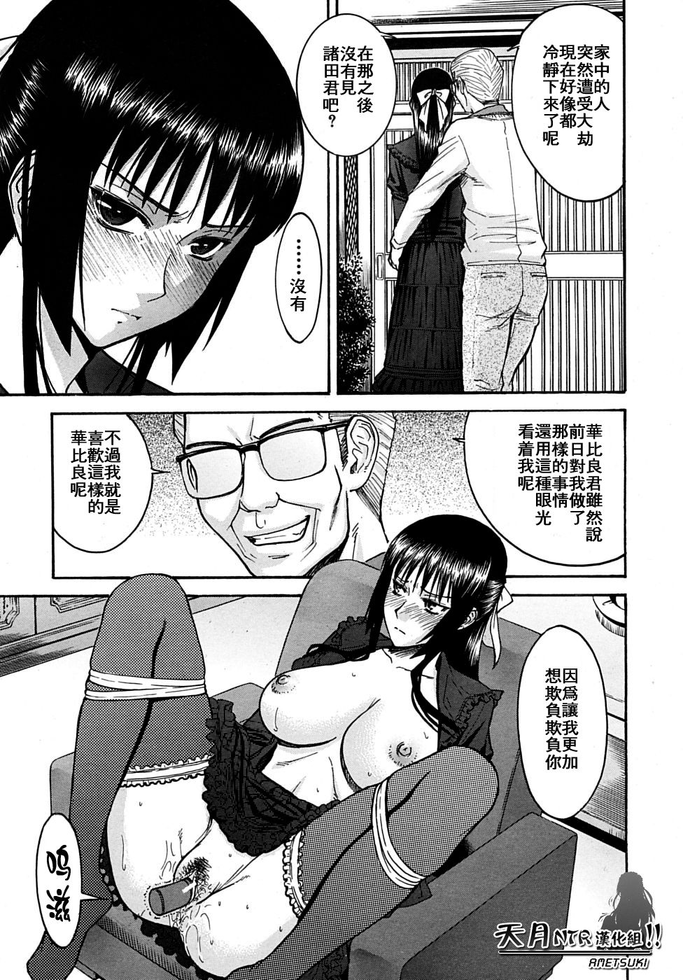 Itazura senyou Hanahira Seitokaichou Ch. 7 page 3 full