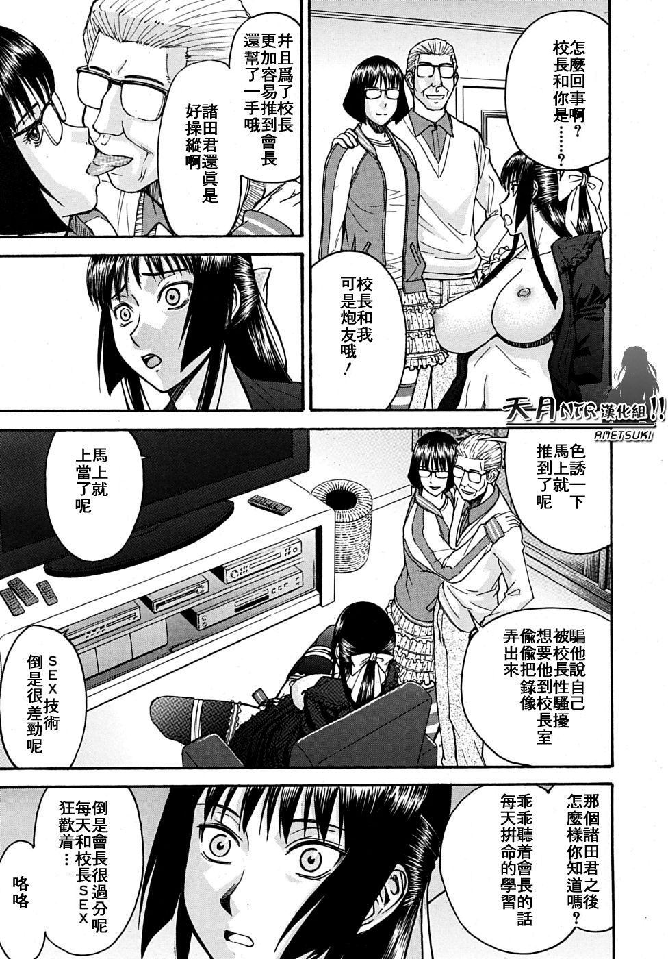 Itazura senyou Hanahira Seitokaichou Ch. 7 page 5 full