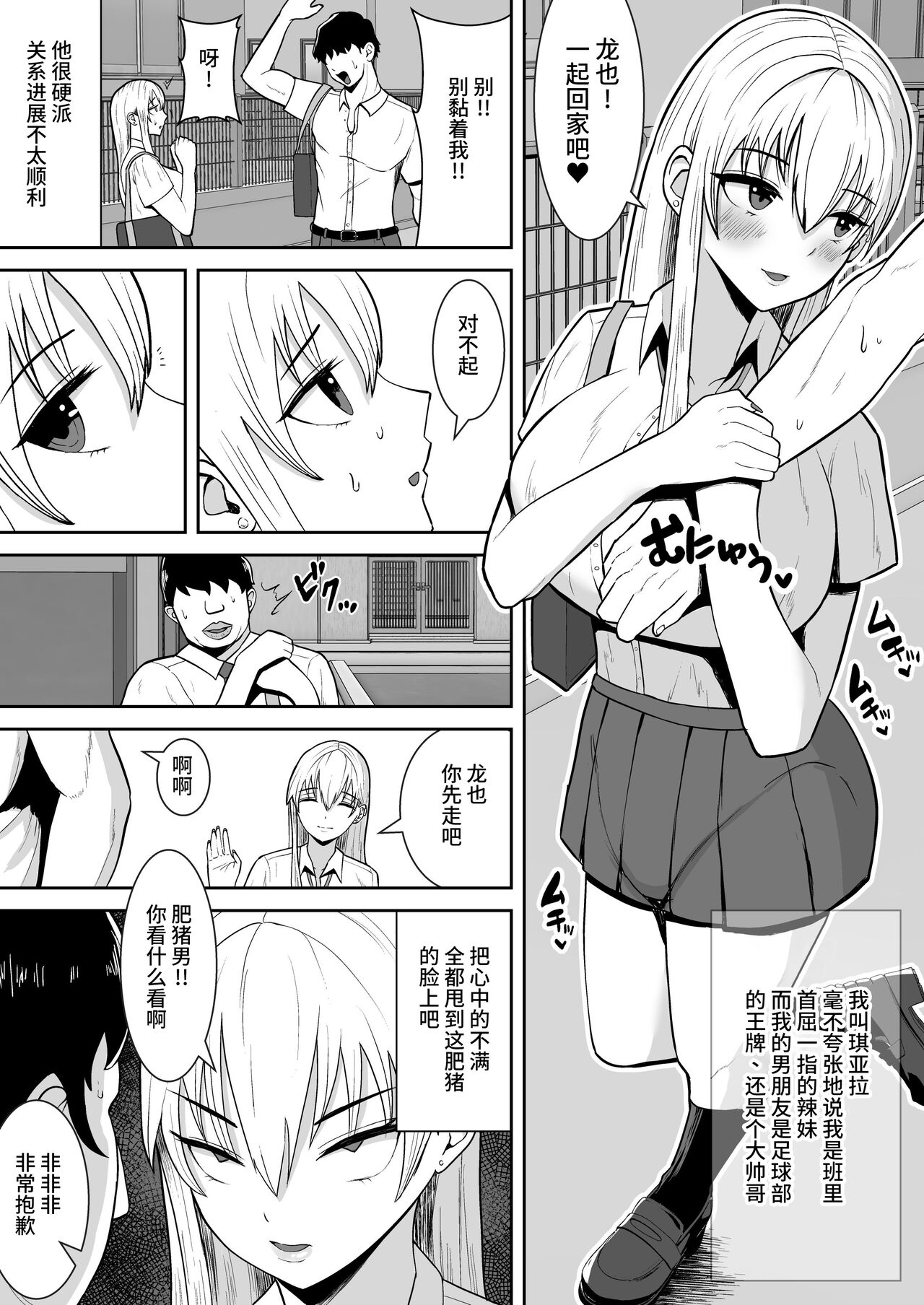 Ore no Koto o Gomi Atsukai suru Mucchi Muchi no 1-gun Gal ga Ochiru made page 3 full