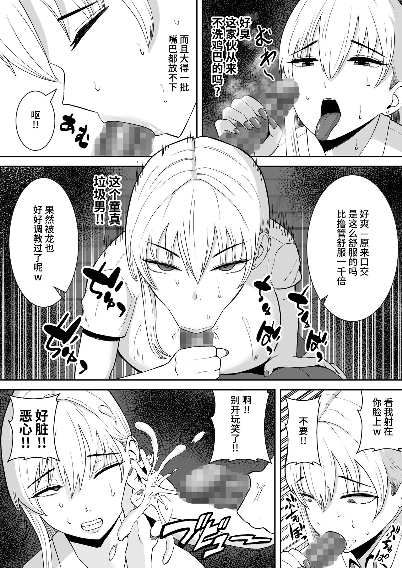 Ore no Koto o Gomi Atsukai suru Mucchi Muchi no 1-gun Gal ga Ochiru made page 7 full