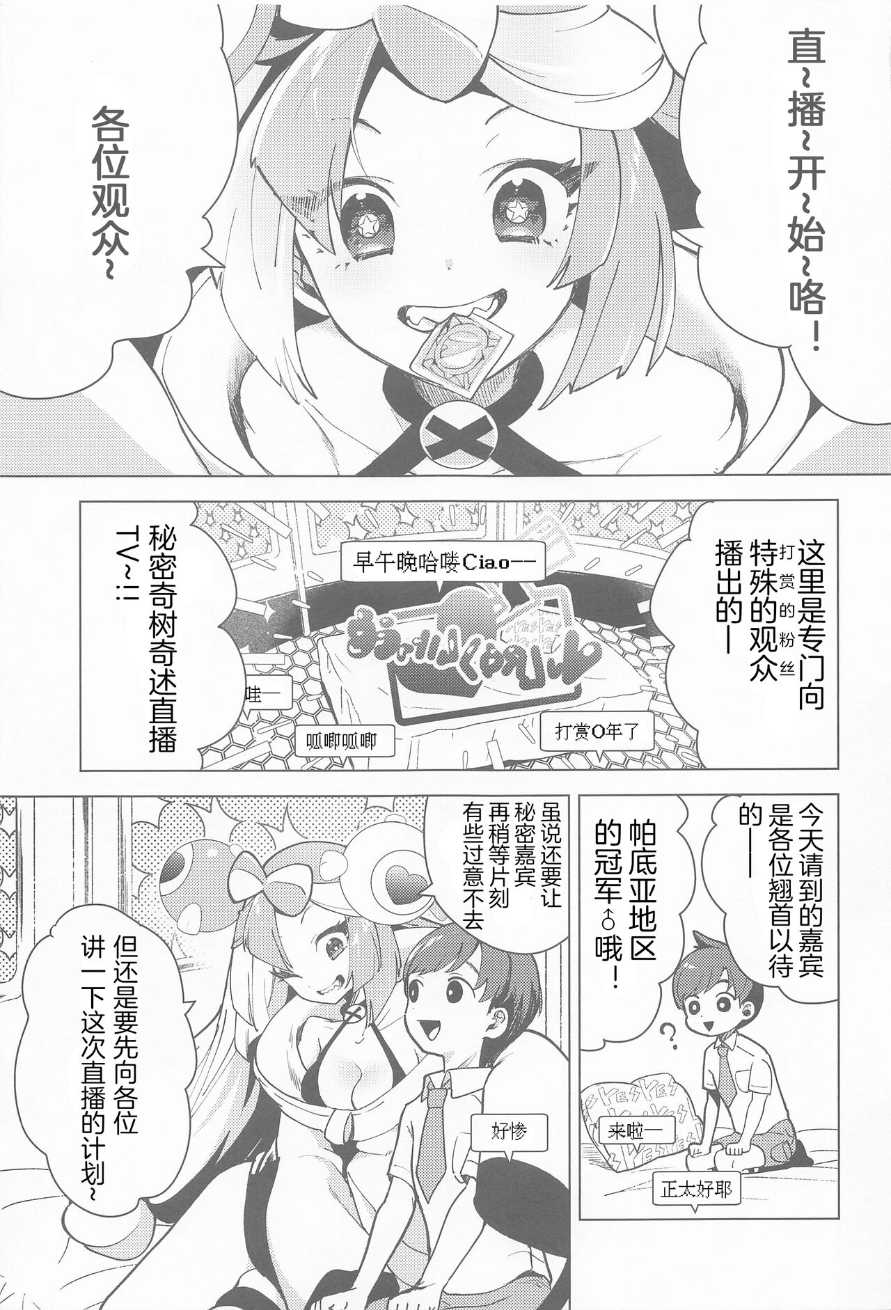 Nanjamo to Ura Gym Challenge!! | 奇树的秘密道馆挑战!! page 5 full