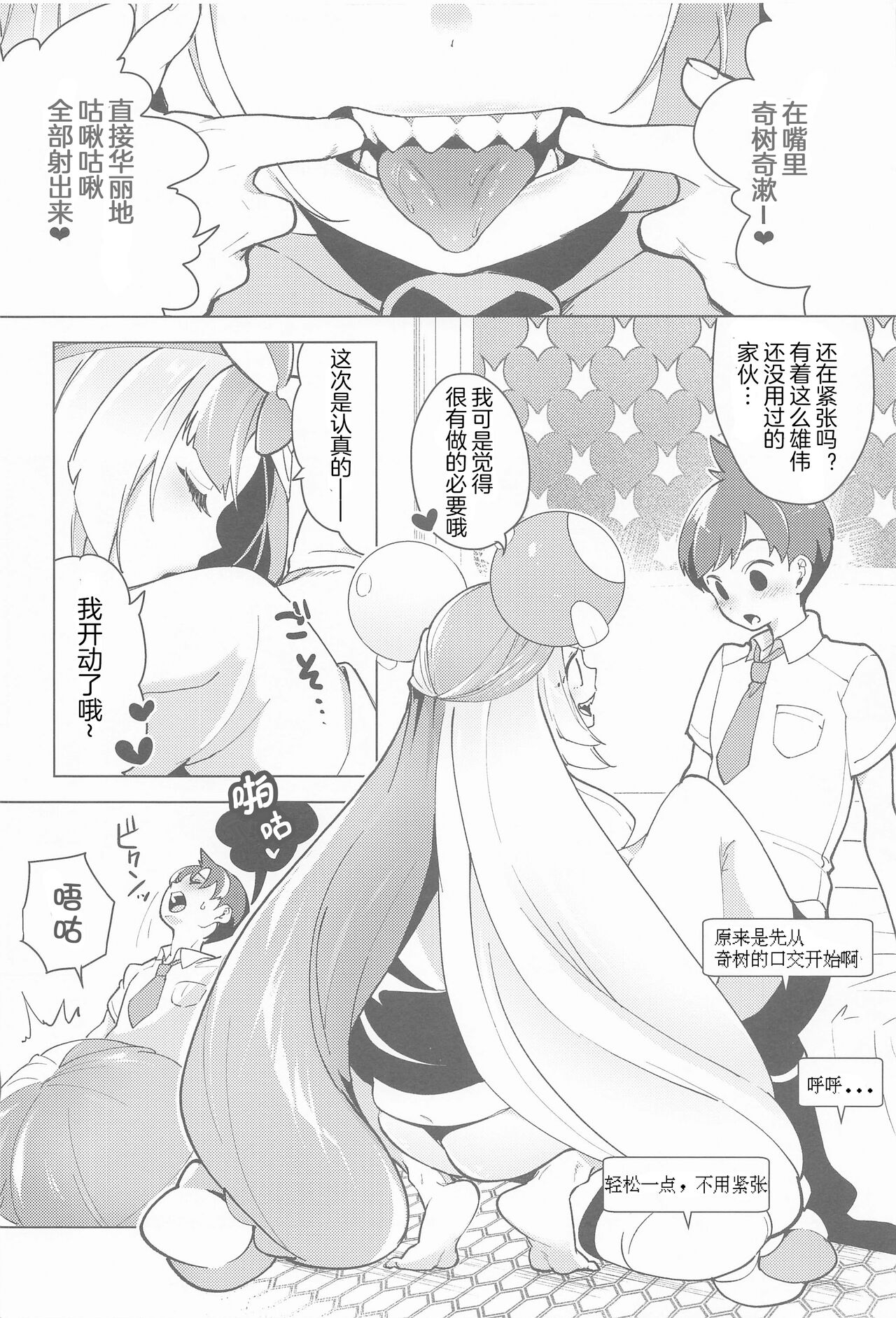 Nanjamo to Ura Gym Challenge!! | 奇树的秘密道馆挑战!! page 8 full