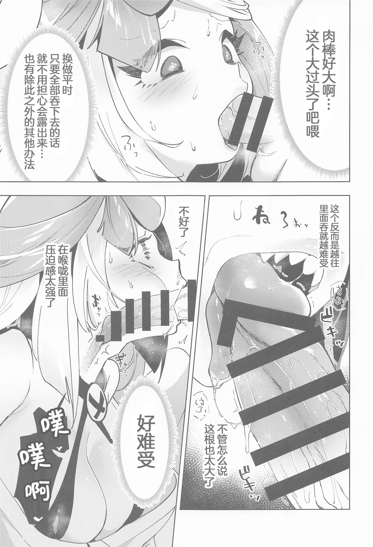 Nanjamo to Ura Gym Challenge!! | 奇树的秘密道馆挑战!! page 9 full