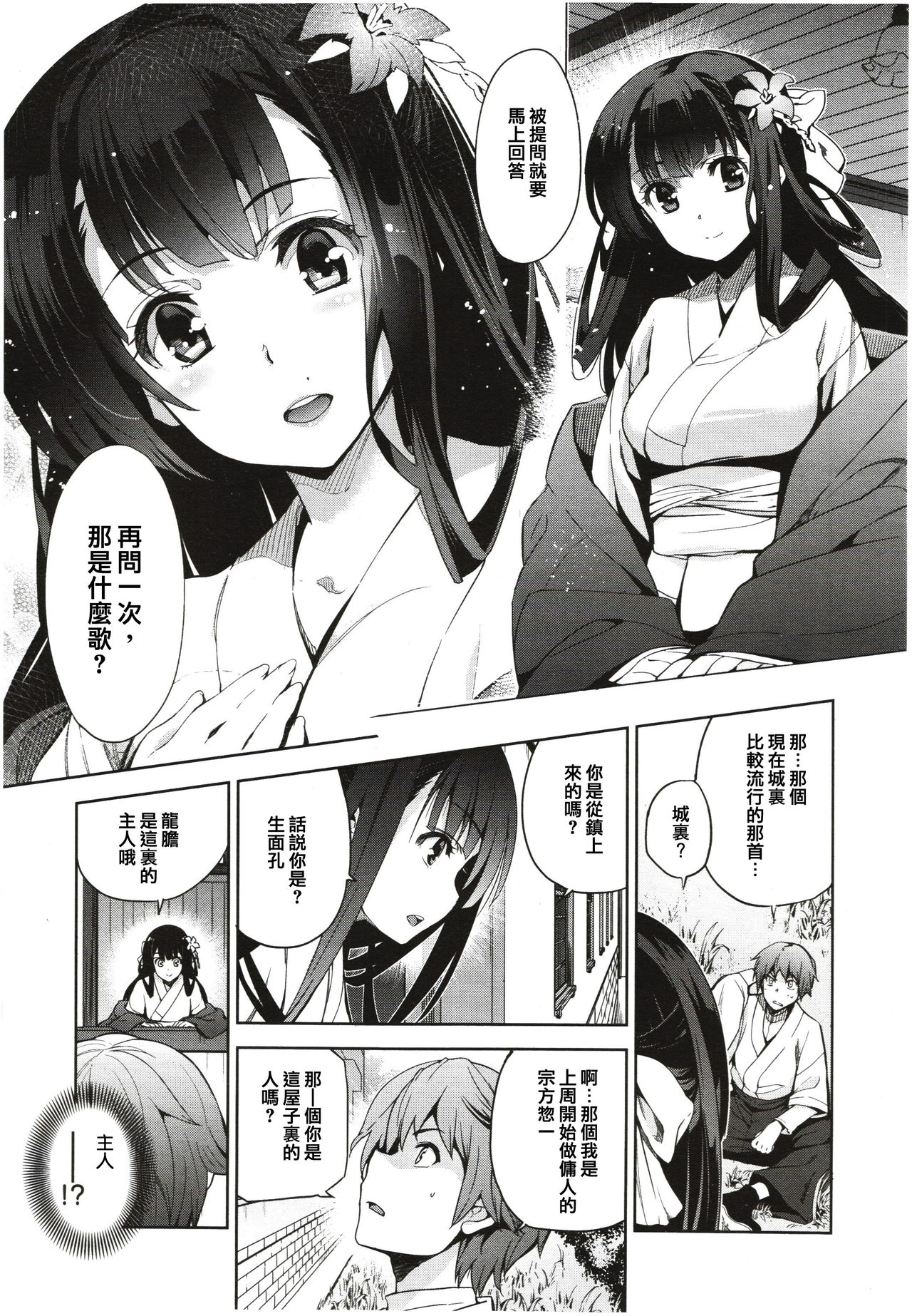 Rindou Ch. 1 page 3 full