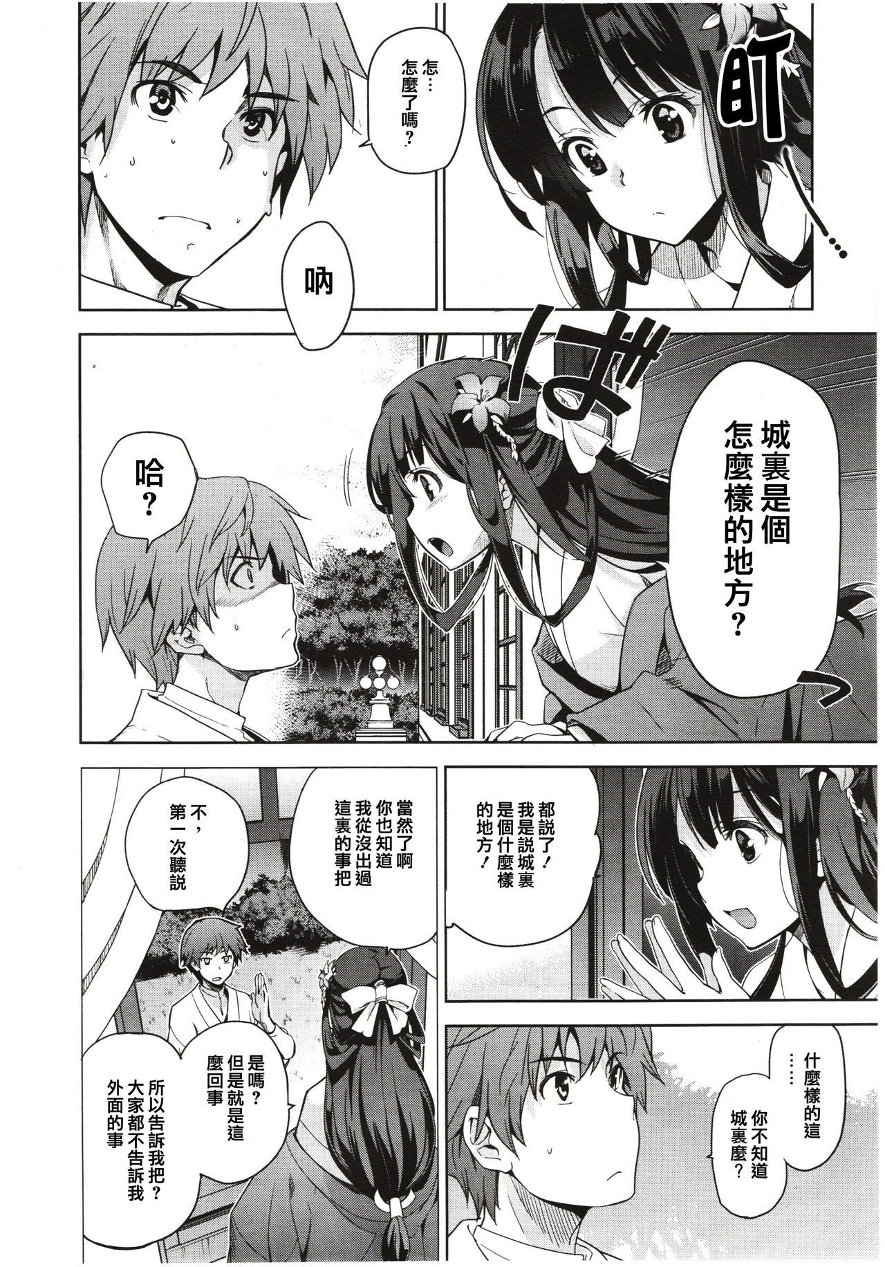 Rindou Ch. 1 page 4 full