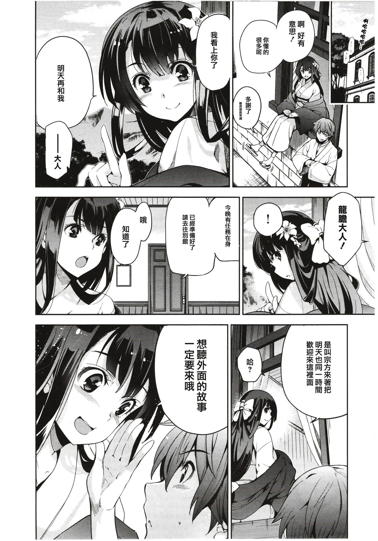 Rindou Ch. 1 page 6 full