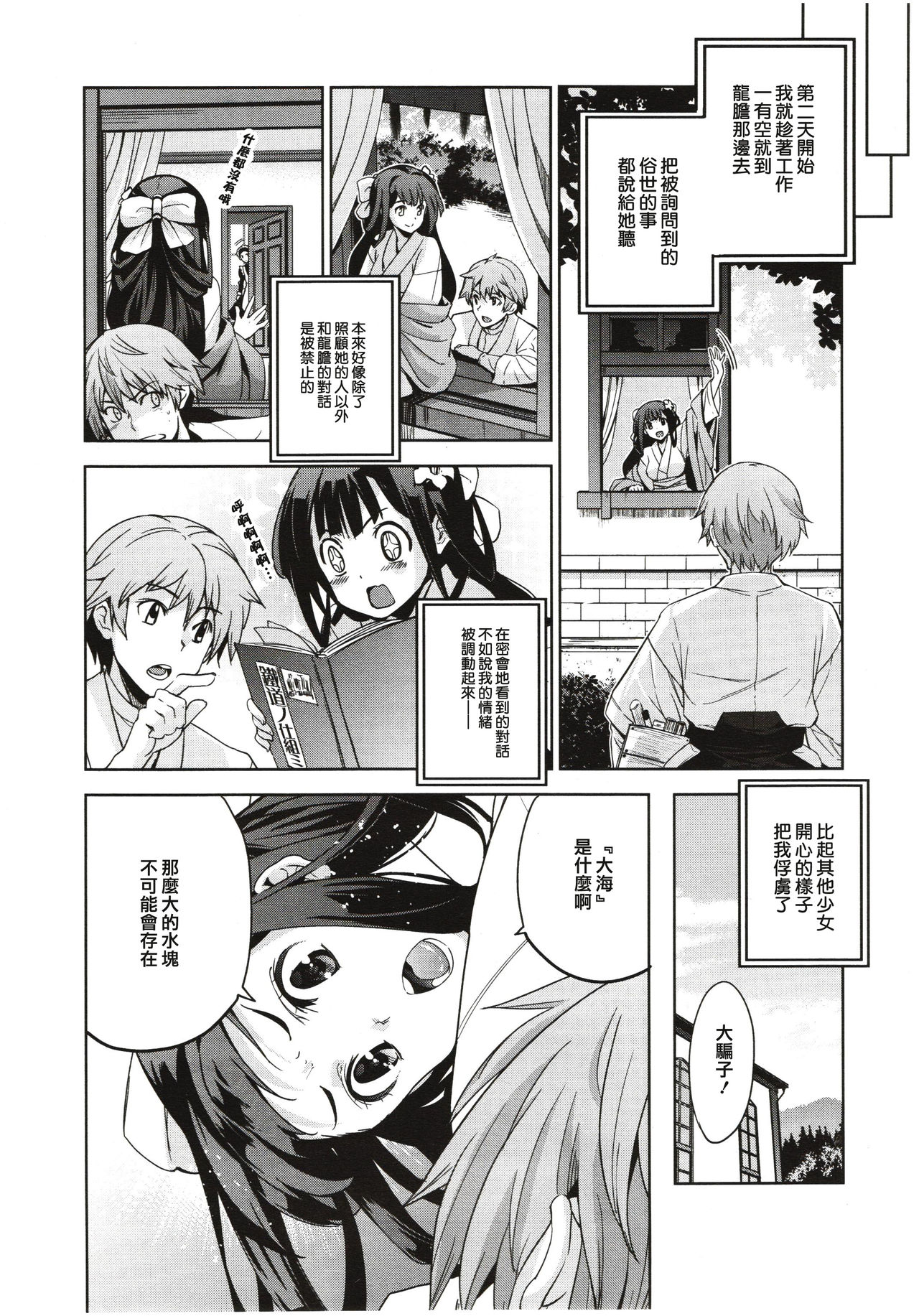 Rindou Ch. 1 page 8 full