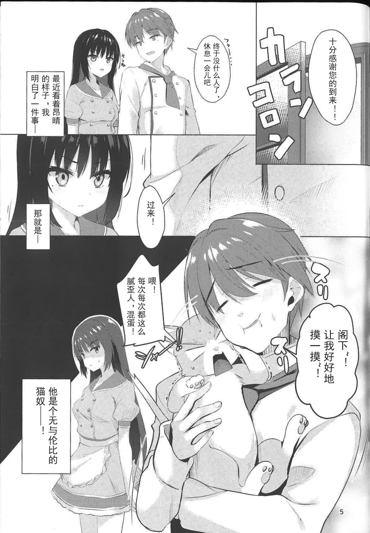 Shiki Natsume wa Amaetai! + Rino to Ecchi Suru Hon. | 四季夏目想要撒娇! page 3 full