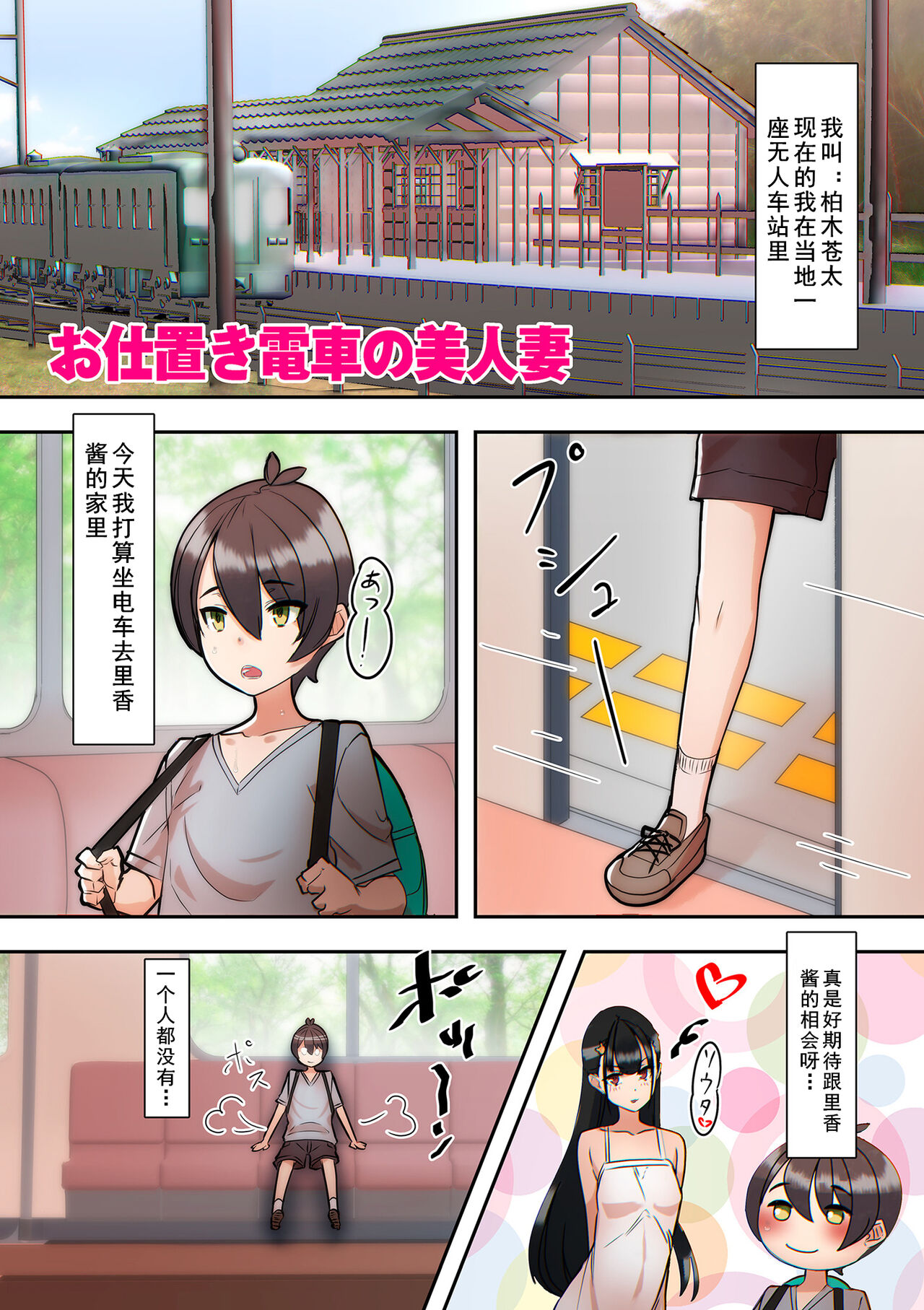 Oshioki Densha no Bijinzuma page 1 full