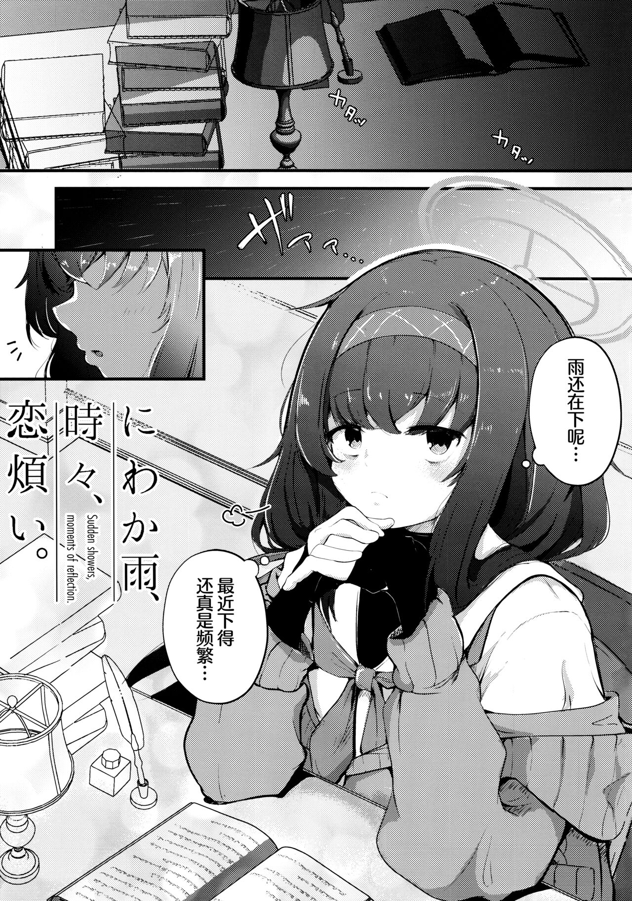 Niwakaame, Tokidoki, Koiwazurai. - Sudden showers, moments of reflection. page 4 full