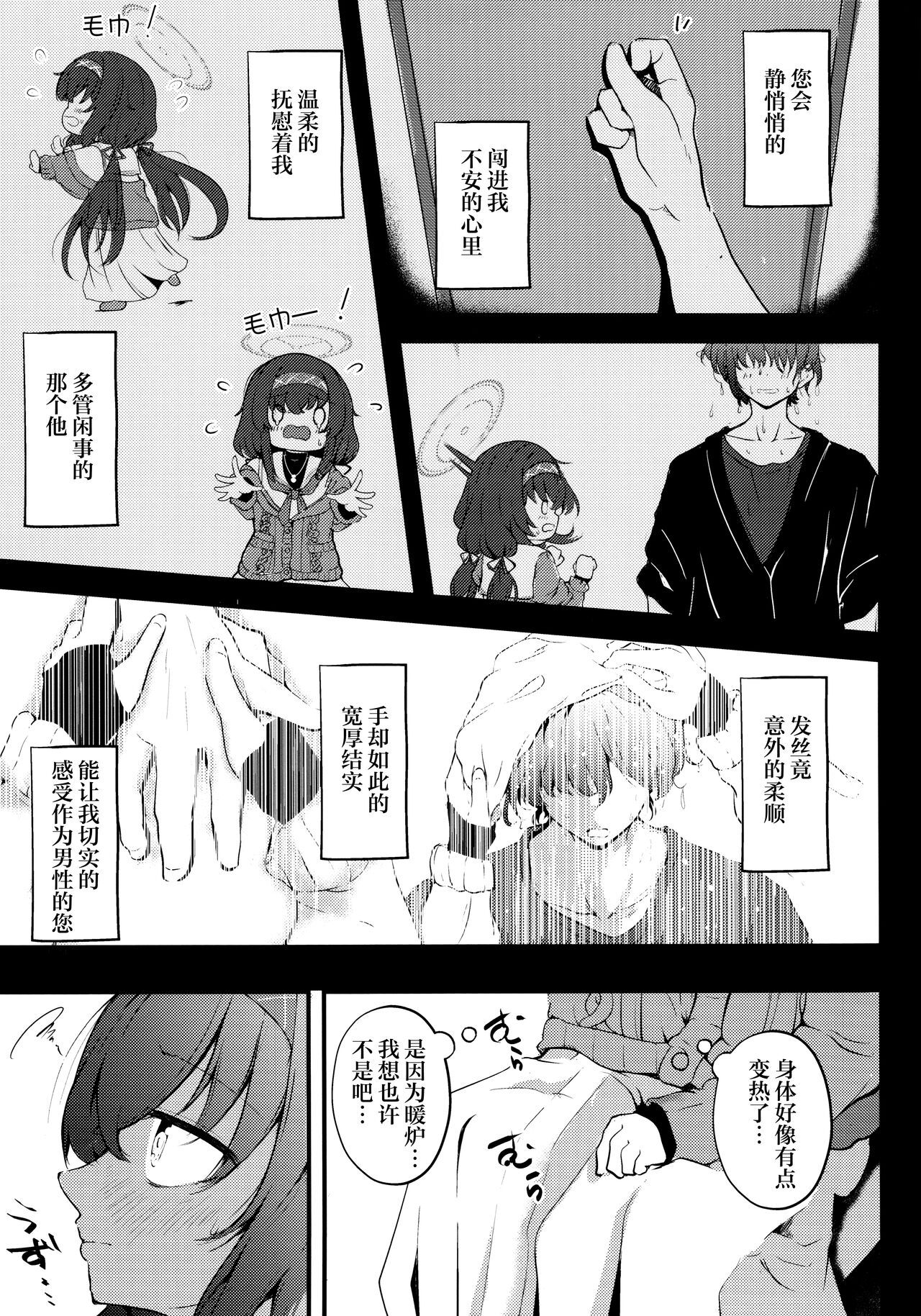 Niwakaame, Tokidoki, Koiwazurai. - Sudden showers, moments of reflection. page 6 full