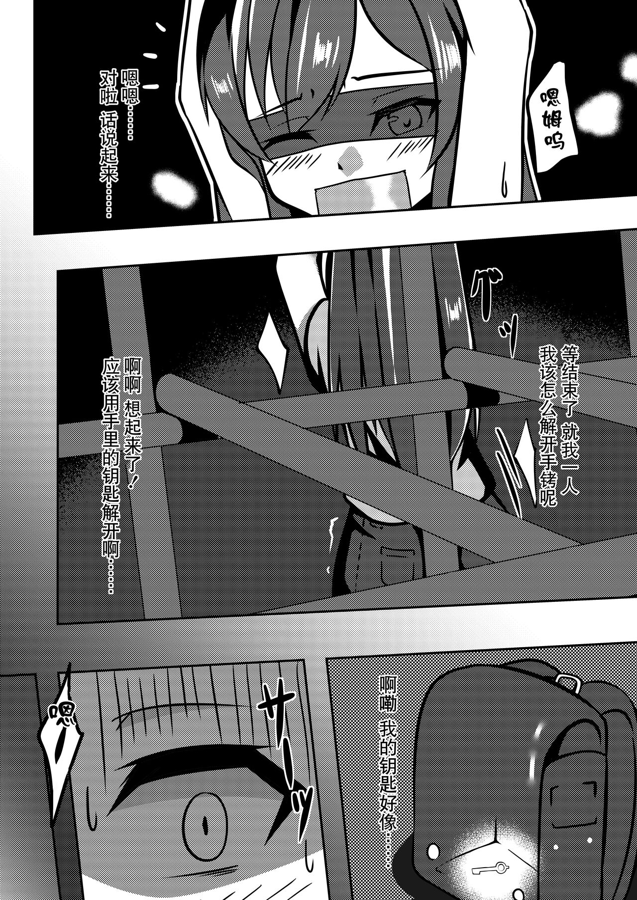 Dear My Goshujin-sama page 9 full