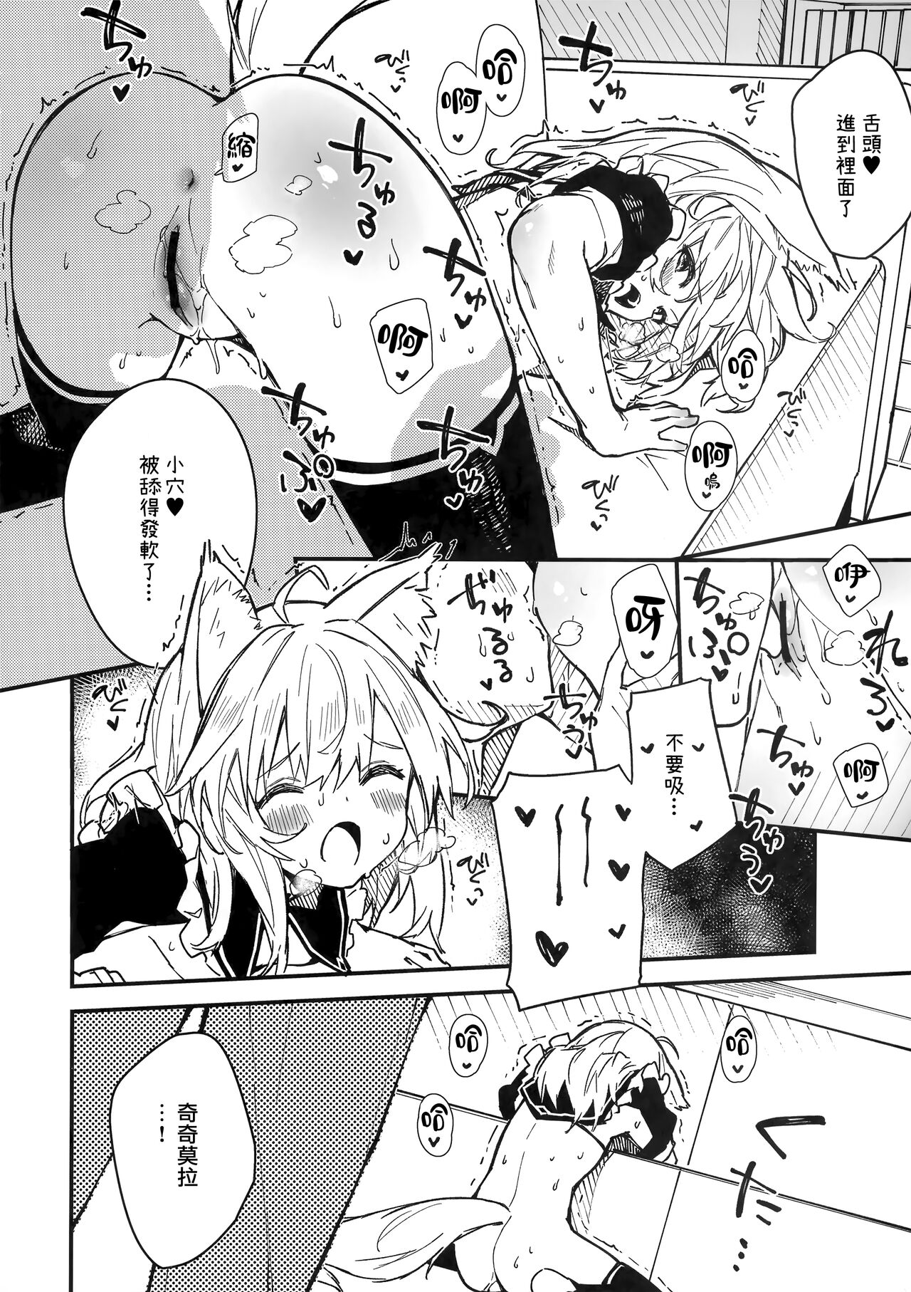 Kemomimi Maid to Ichaicha Suru Hon 3 Satsume page 10 full