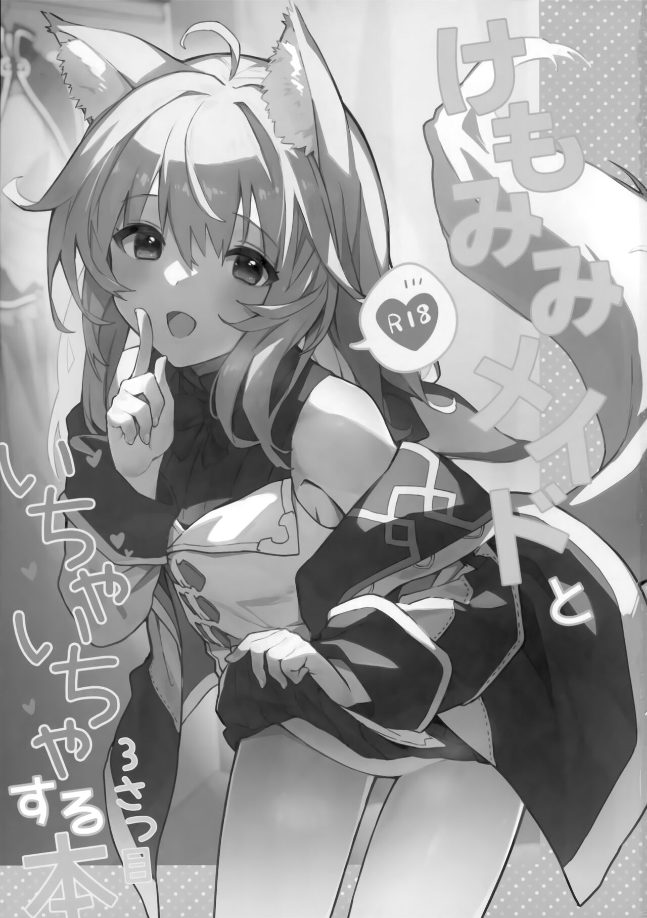 Kemomimi Maid to Ichaicha Suru Hon 3 Satsume page 3 full