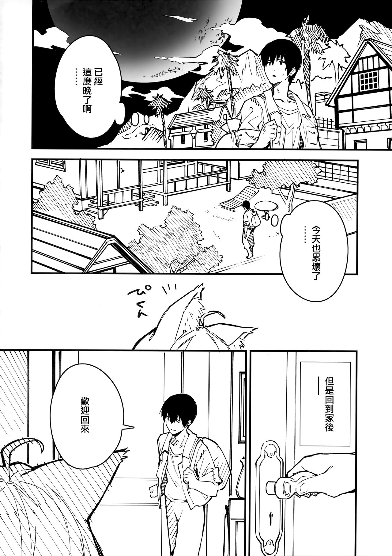 Kemomimi Maid to Ichaicha Suru Hon 3 Satsume page 4 full