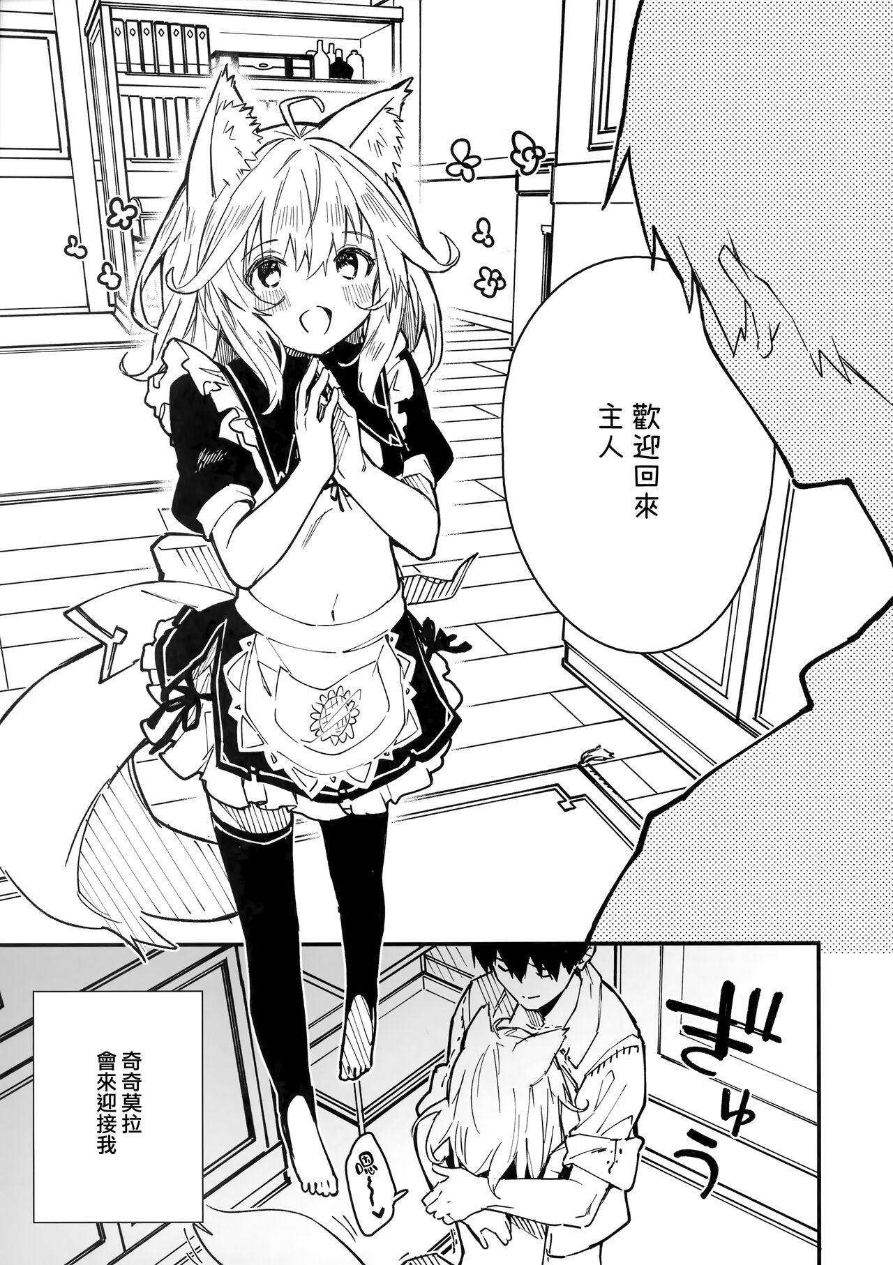 Kemomimi Maid to Ichaicha Suru Hon 3 Satsume page 5 full