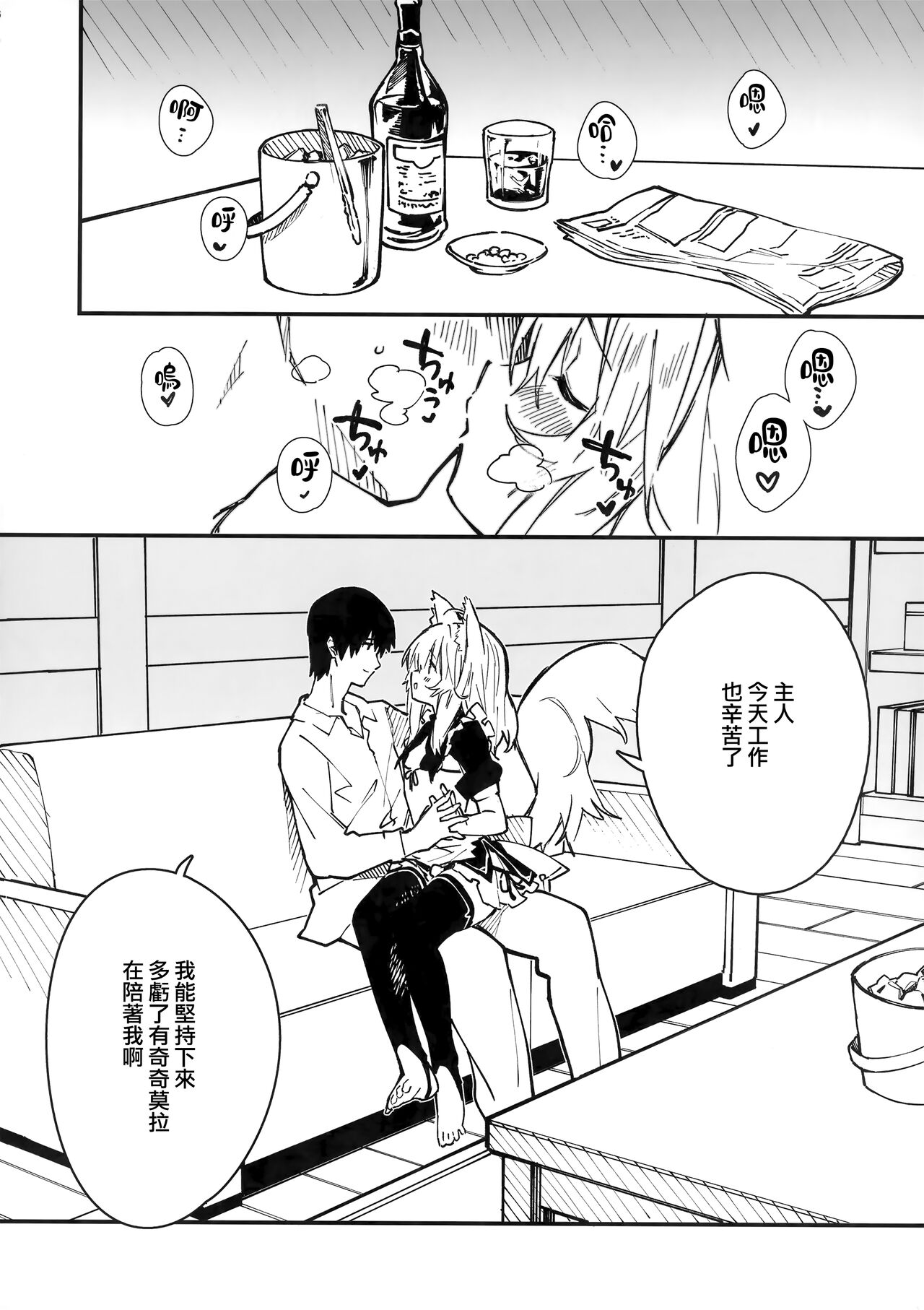 Kemomimi Maid to Ichaicha Suru Hon 3 Satsume page 6 full