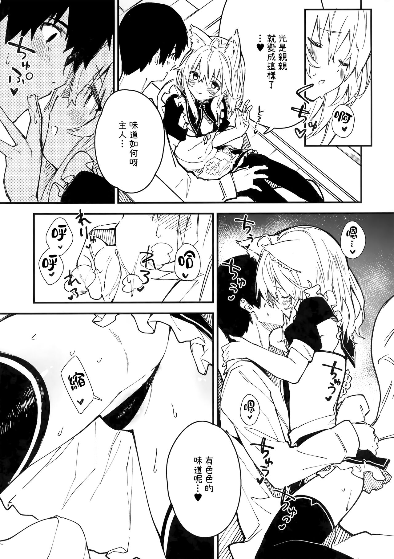 Kemomimi Maid to Ichaicha Suru Hon 3 Satsume page 7 full