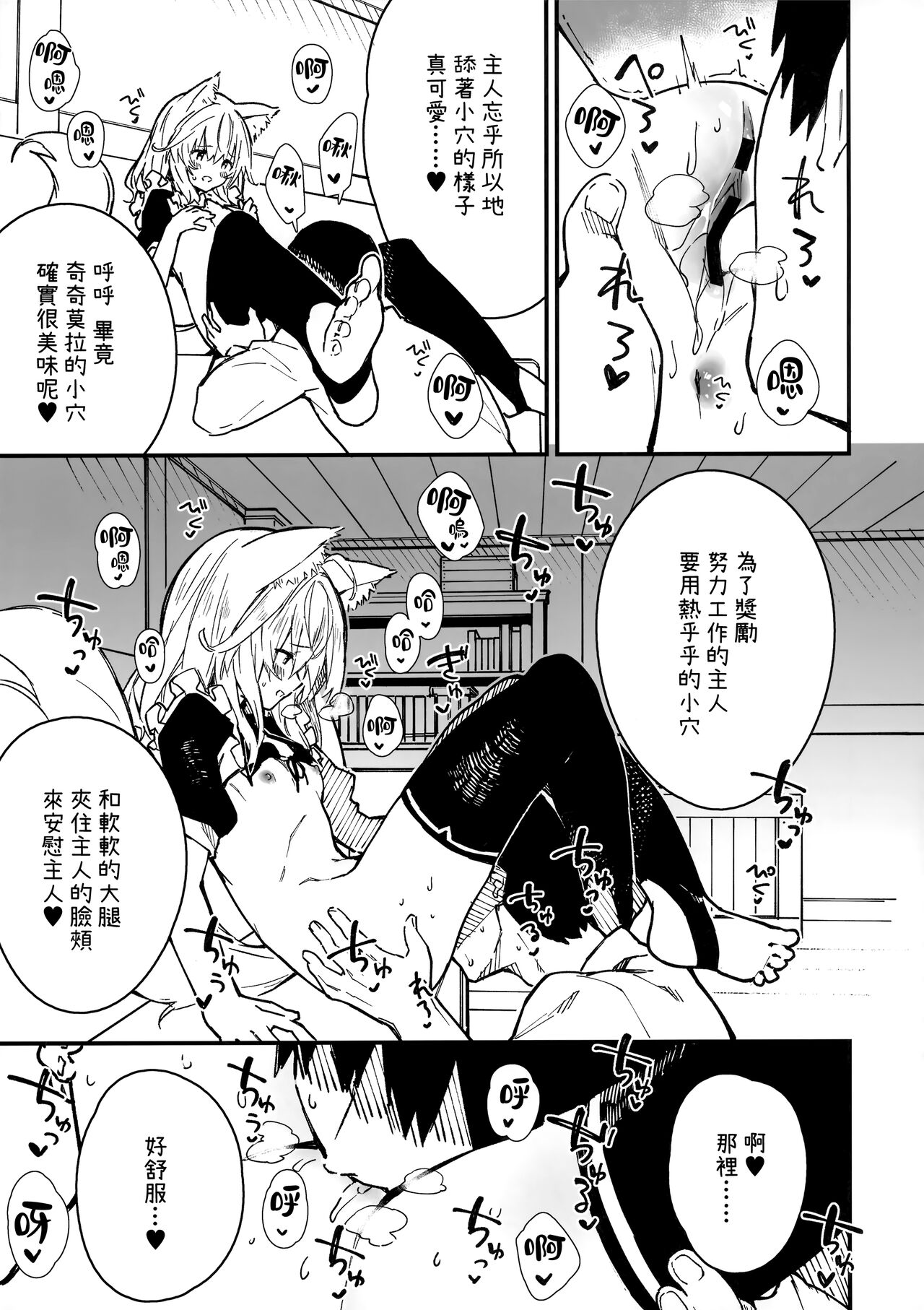 Kemomimi Maid to Ichaicha Suru Hon 3 Satsume page 9 full