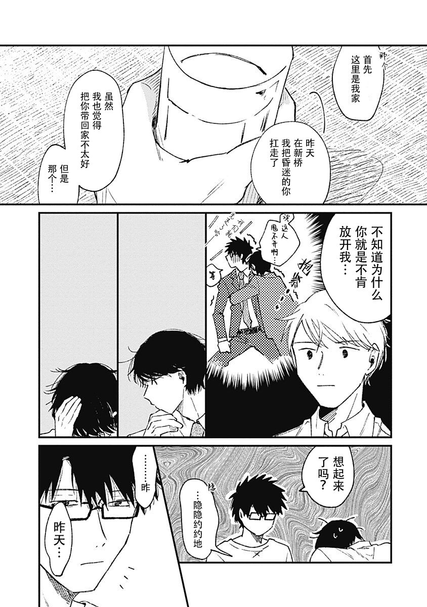 AnMata Ashita Aeru yo | 我们明天再见 page 10 full