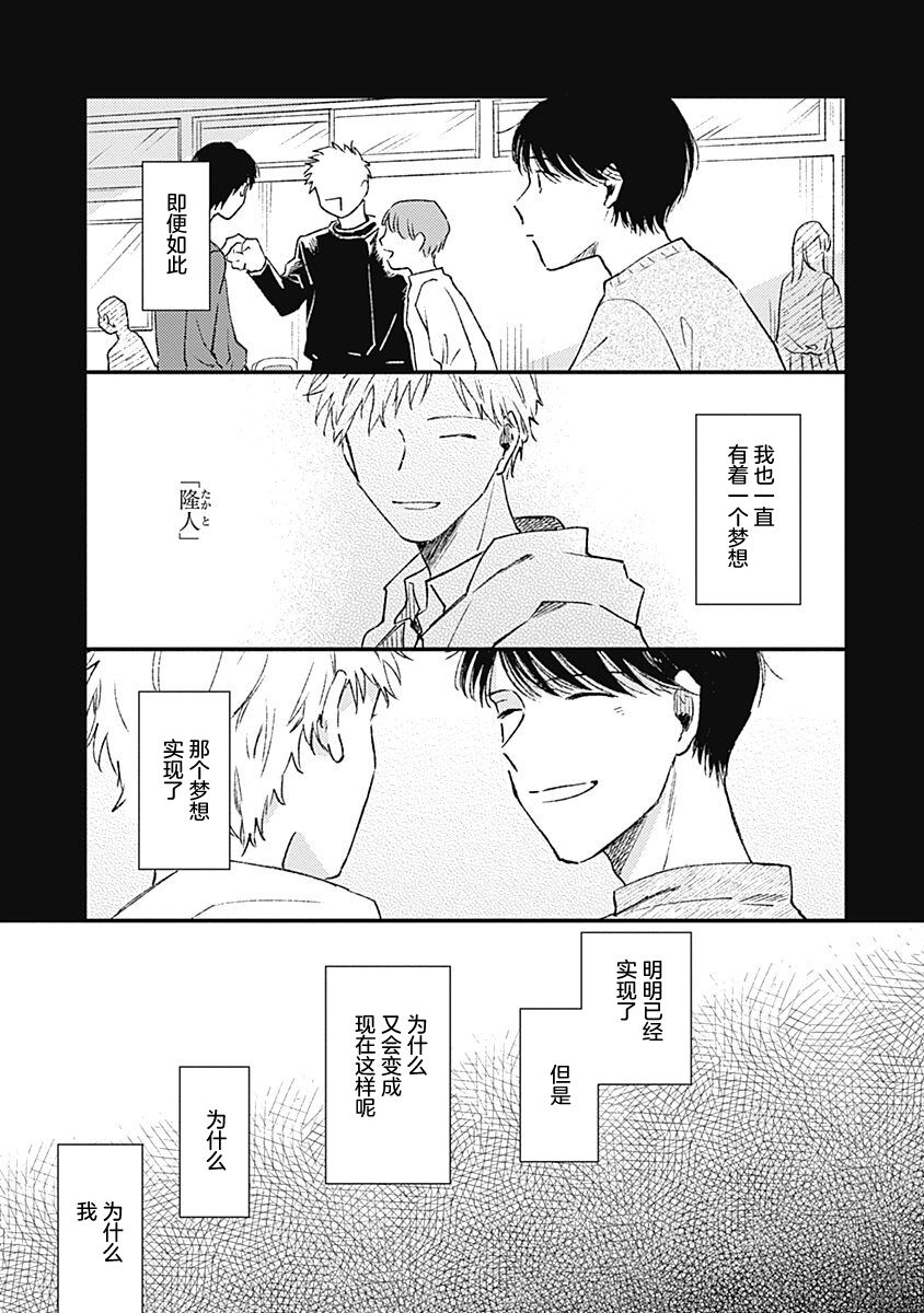 AnMata Ashita Aeru yo | 我们明天再见 page 6 full