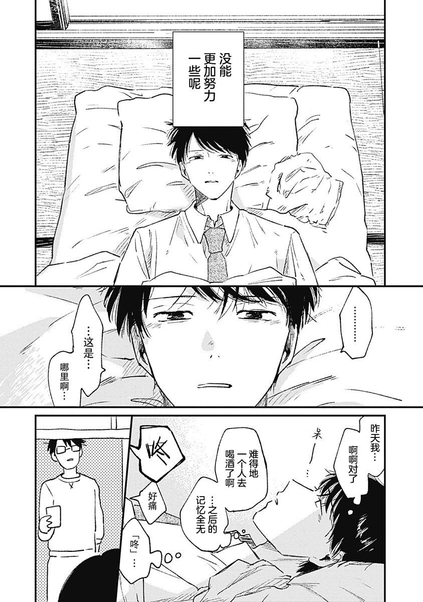 AnMata Ashita Aeru yo | 我们明天再见 page 7 full