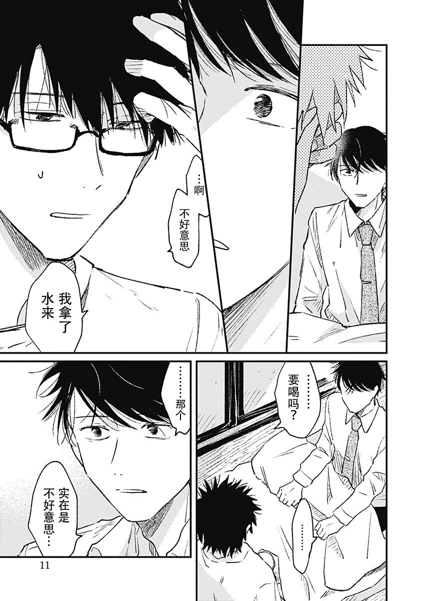 AnMata Ashita Aeru yo | 我们明天再见 page 8 full