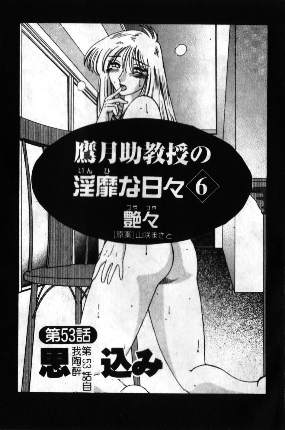 Takatsuki Jokyouju no Inbi na Hibi 6 page 2 full