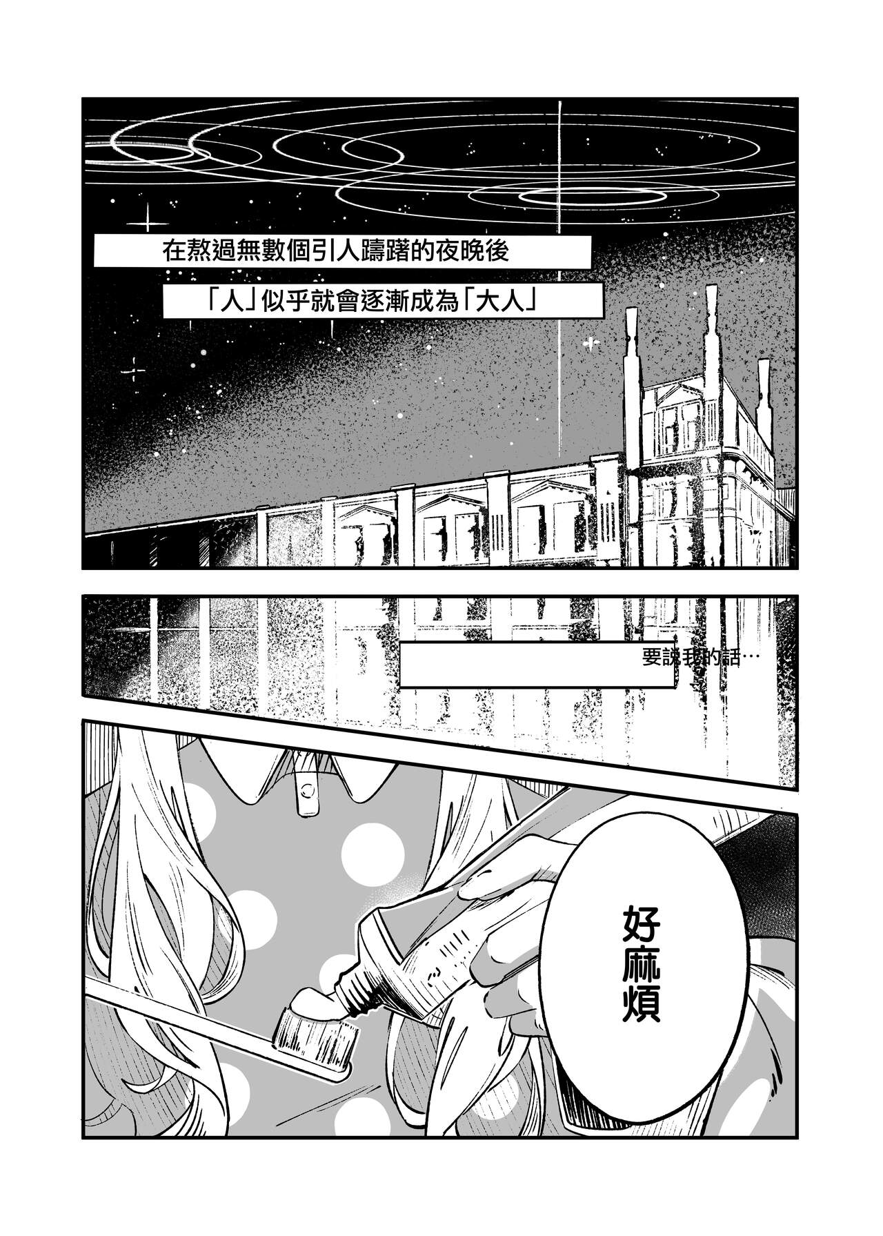 Hina Iinchou Amae Heta Kokufuku Challenge | 日奈委員長的撒嬌困難克服挑戰 page 3 full
