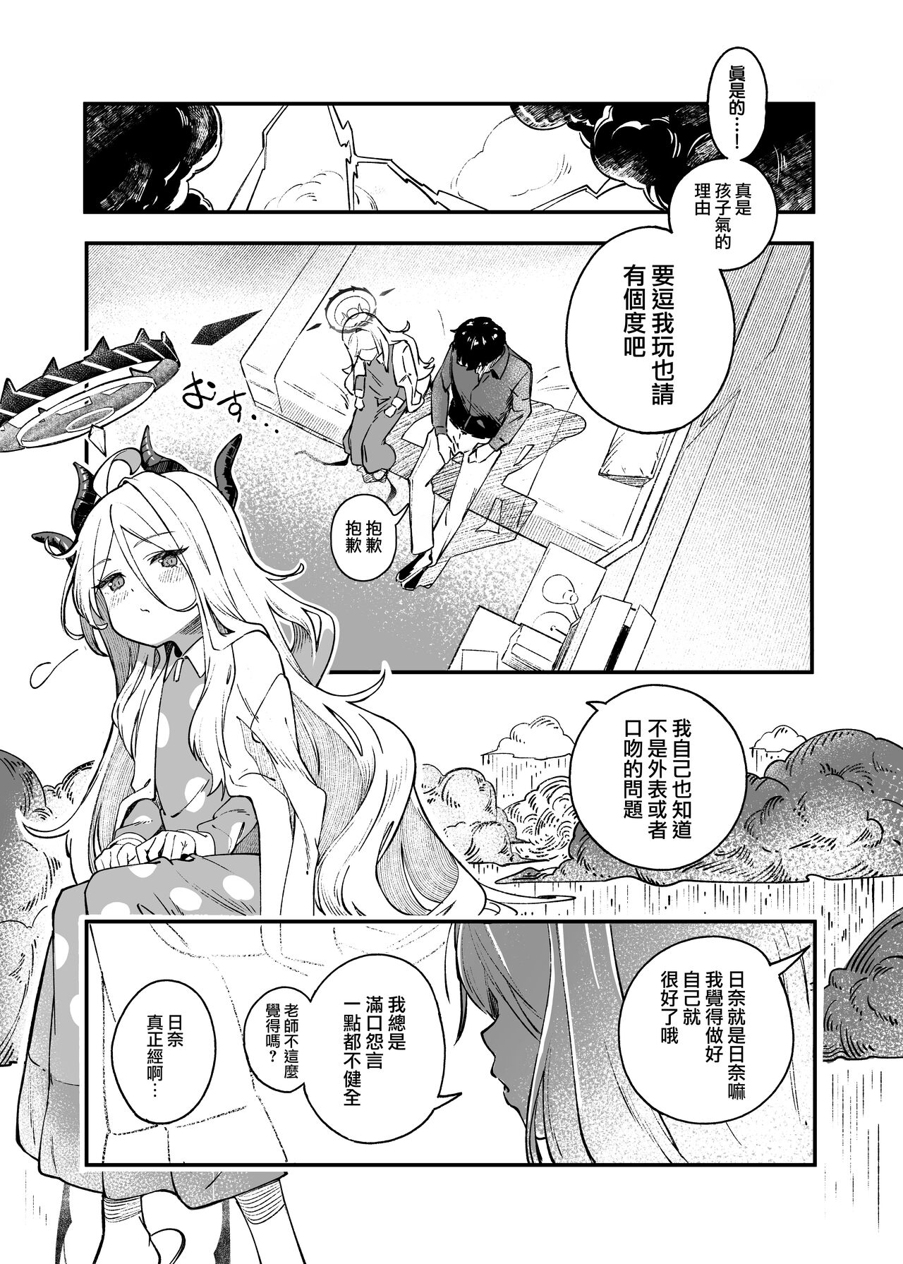Hina Iinchou Amae Heta Kokufuku Challenge | 日奈委員長的撒嬌困難克服挑戰 page 9 full