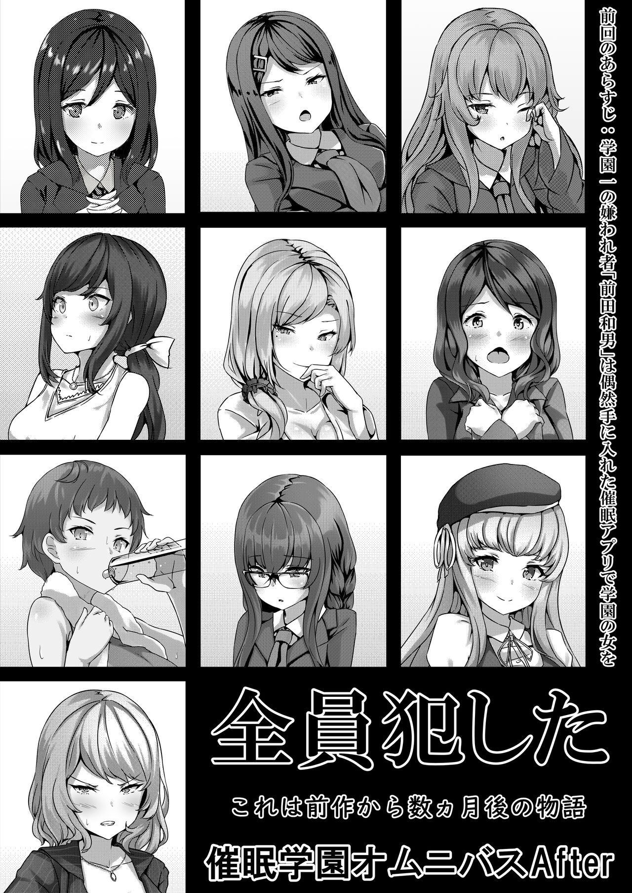 Saimin Gakuen Omnibus After ～ Juunintoiro no Bishoujotachi to SEX Sammai na Nichijou！！～ page 3 full