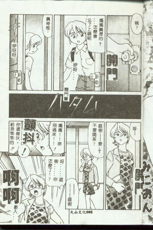 Mother Fucker 3 page 6 full