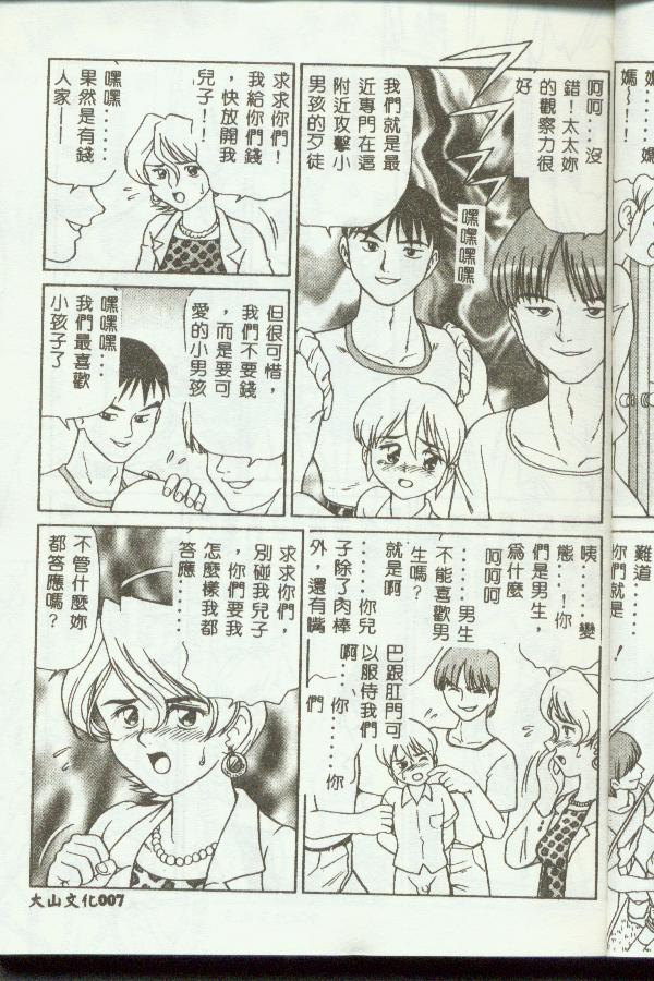 Mother Fucker 3 page 8 full