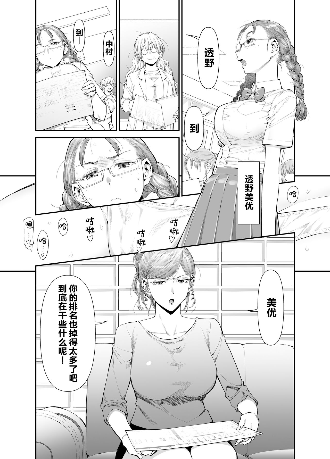 Zenbu, Sensei no Sei. Futanari Onna Kyoushi ga Onanie Chuudoku Yuutousei o Sukkirisaseru Hanashi. page 2 full