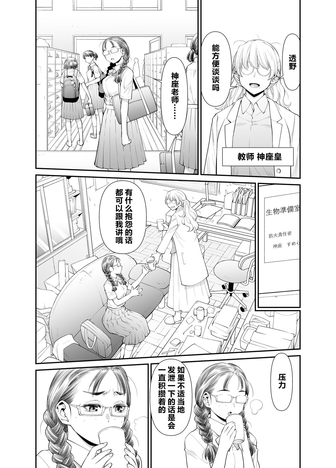 Zenbu, Sensei no Sei. Futanari Onna Kyoushi ga Onanie Chuudoku Yuutousei o Sukkirisaseru Hanashi. page 7 full