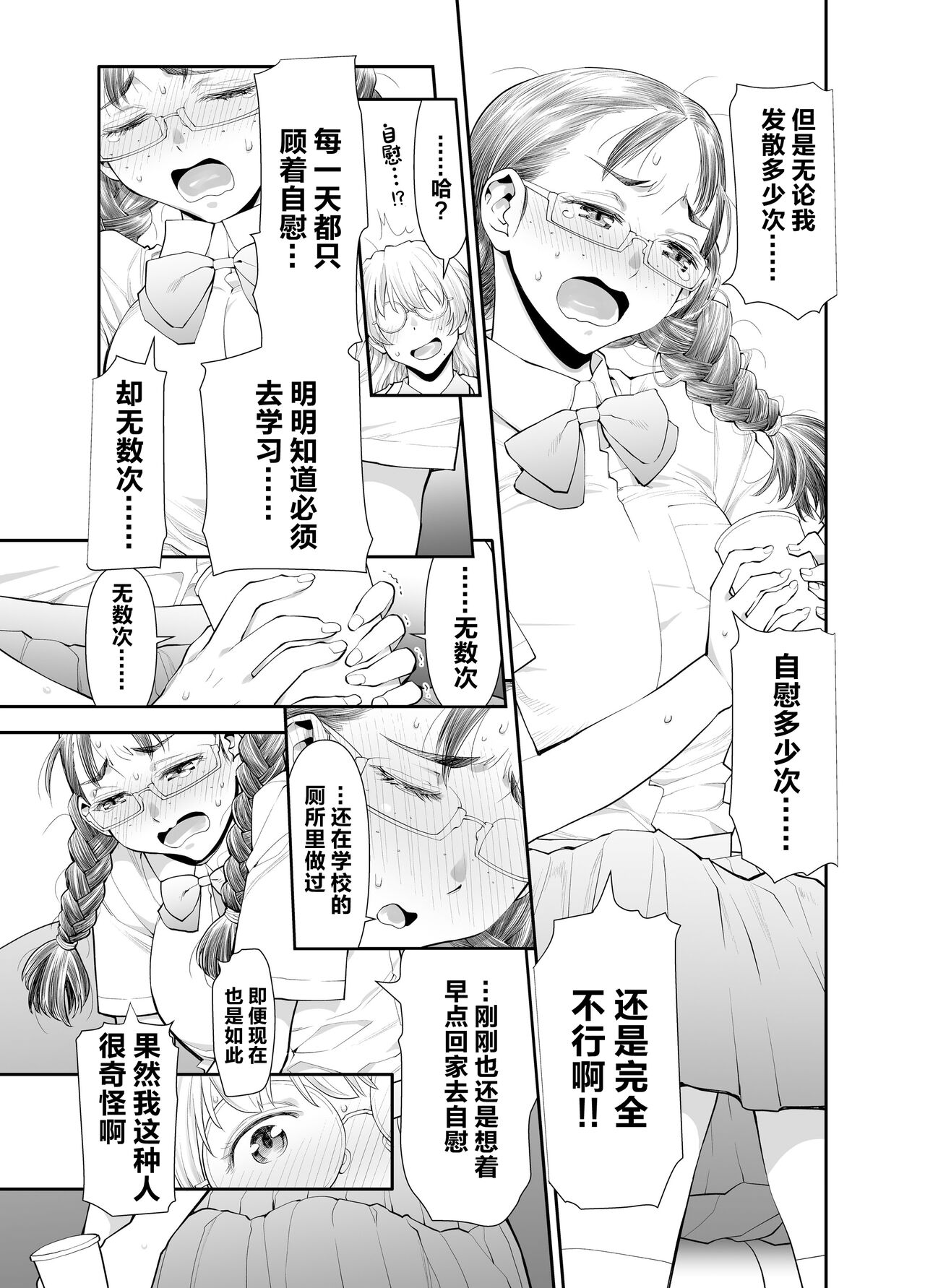 Zenbu, Sensei no Sei. Futanari Onna Kyoushi ga Onanie Chuudoku Yuutousei o Sukkirisaseru Hanashi. page 8 full