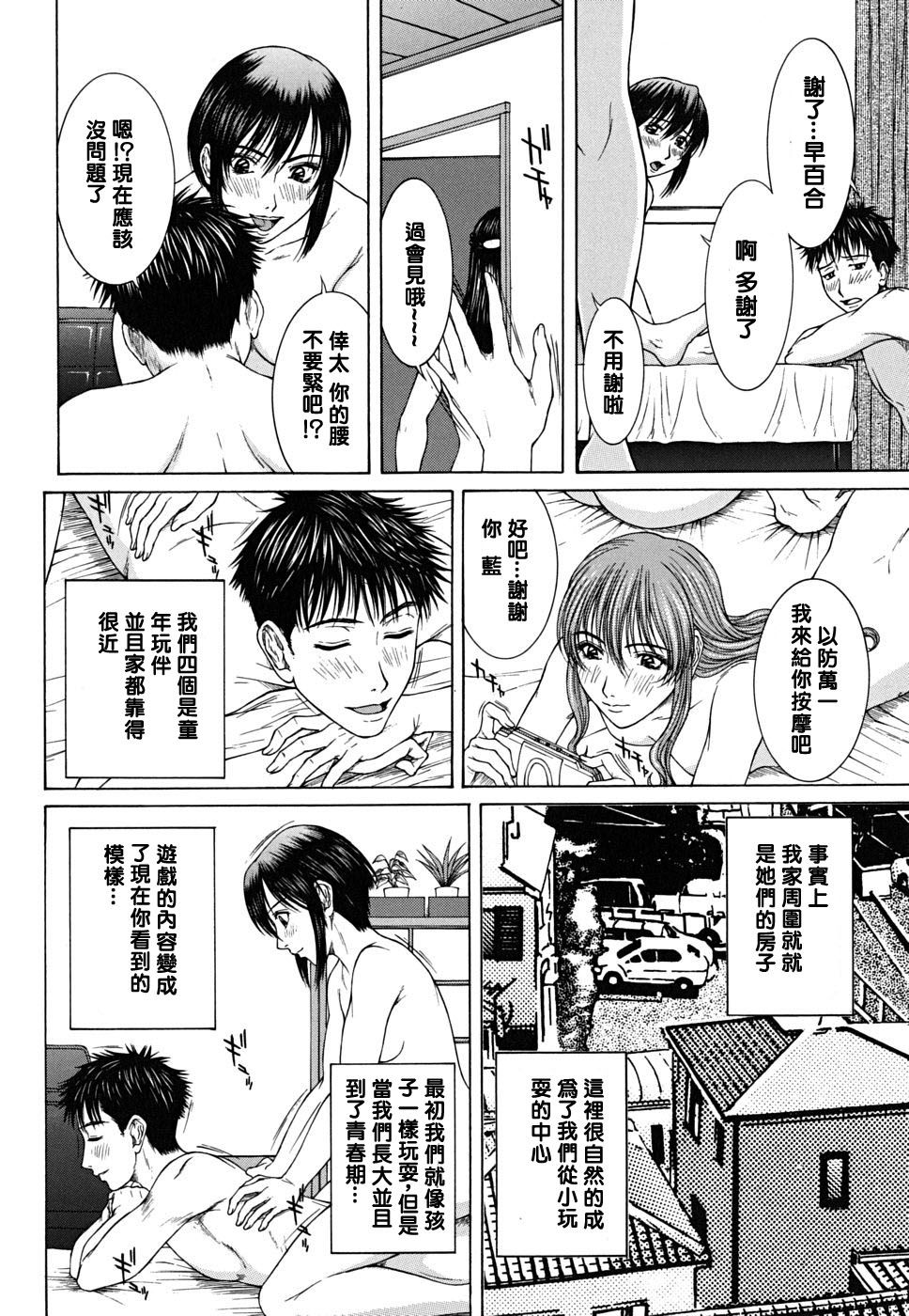 箱庭LIFE page 6 full