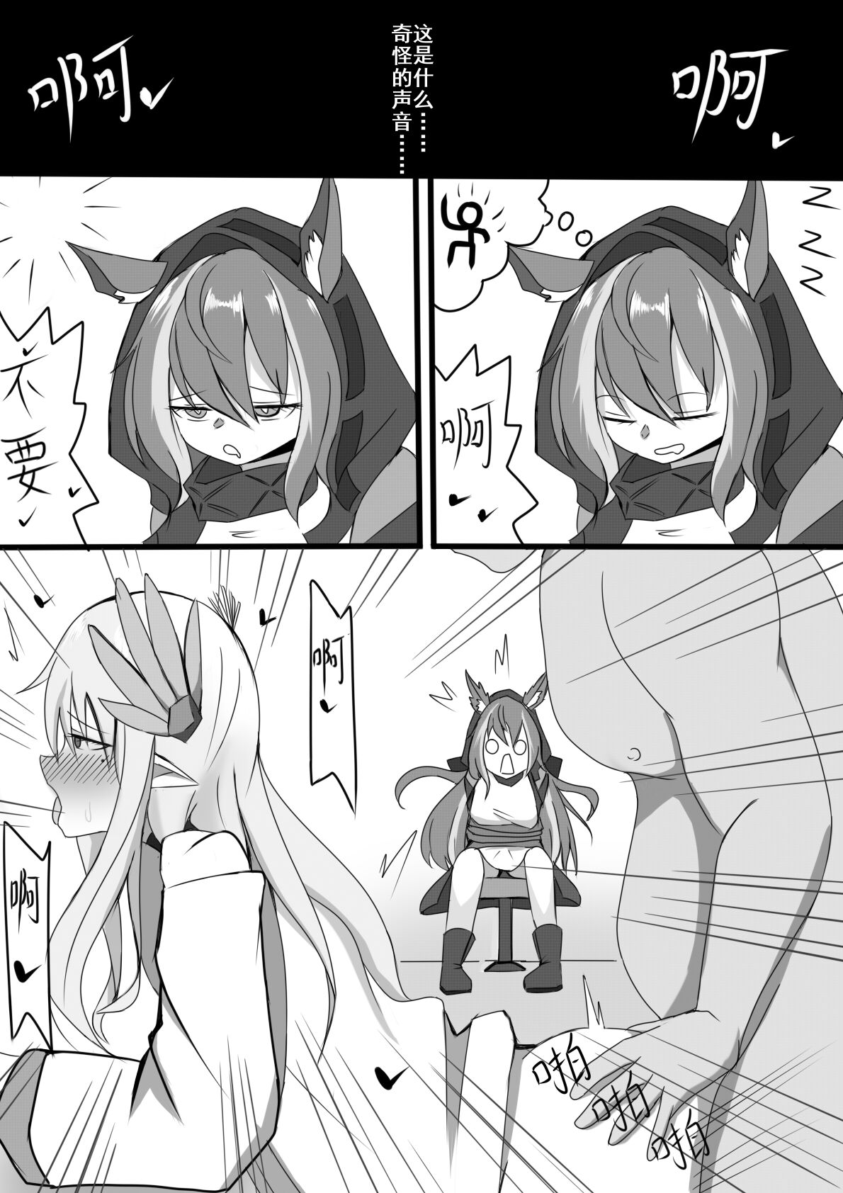 博士，你的缪缪真棒~ page 2 full