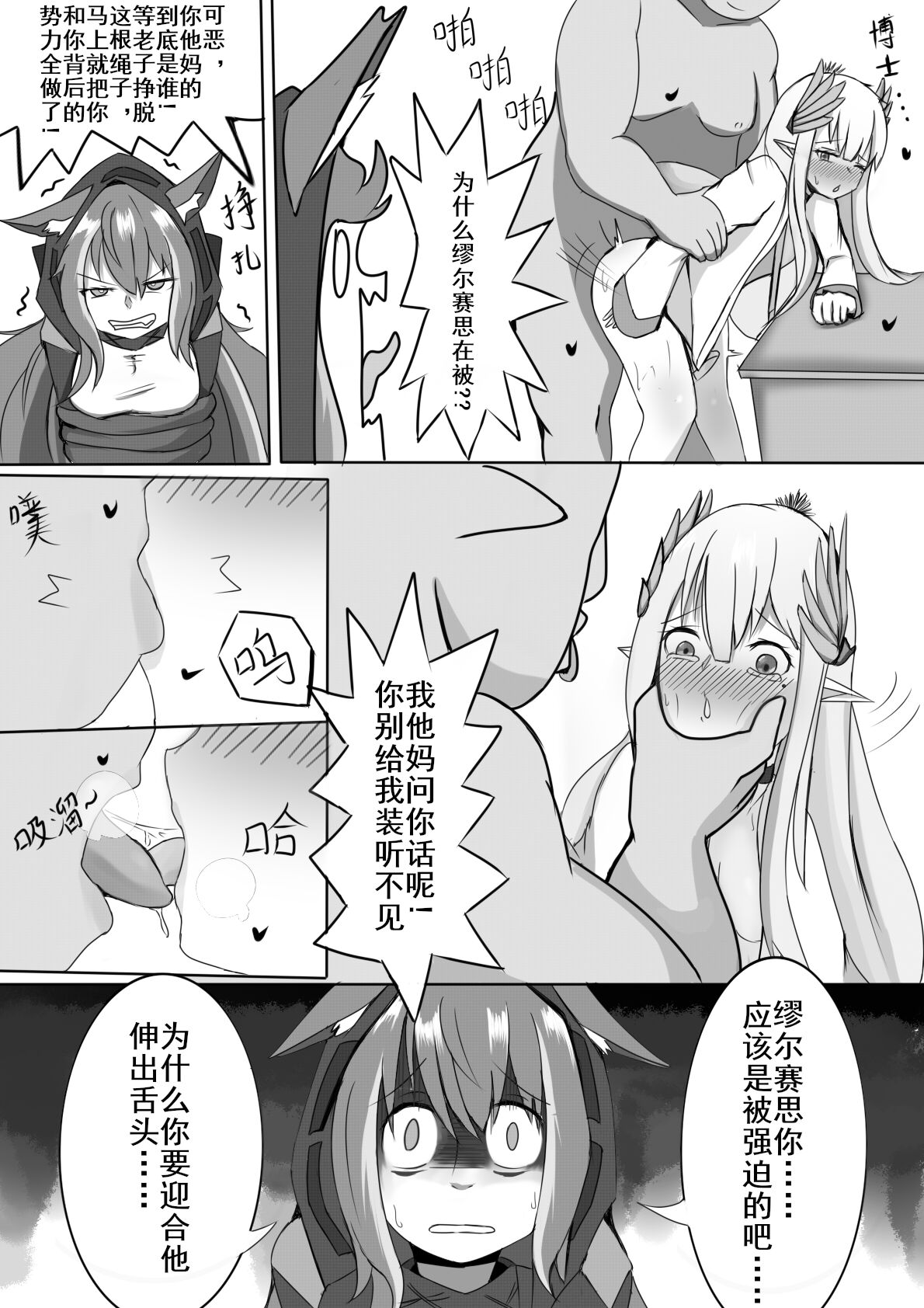 博士，你的缪缪真棒~ page 3 full