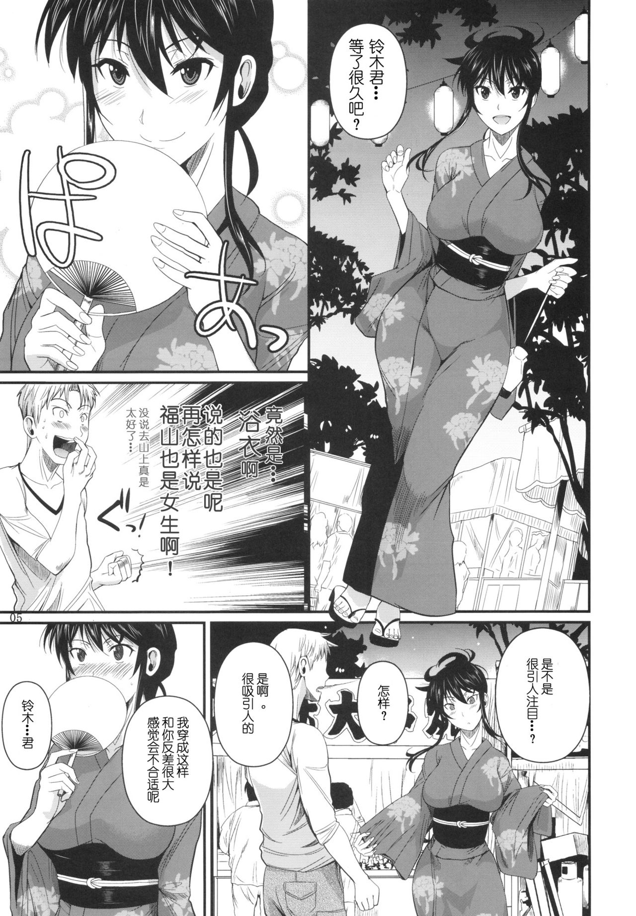 Fukuyama-san 5 page 7 full