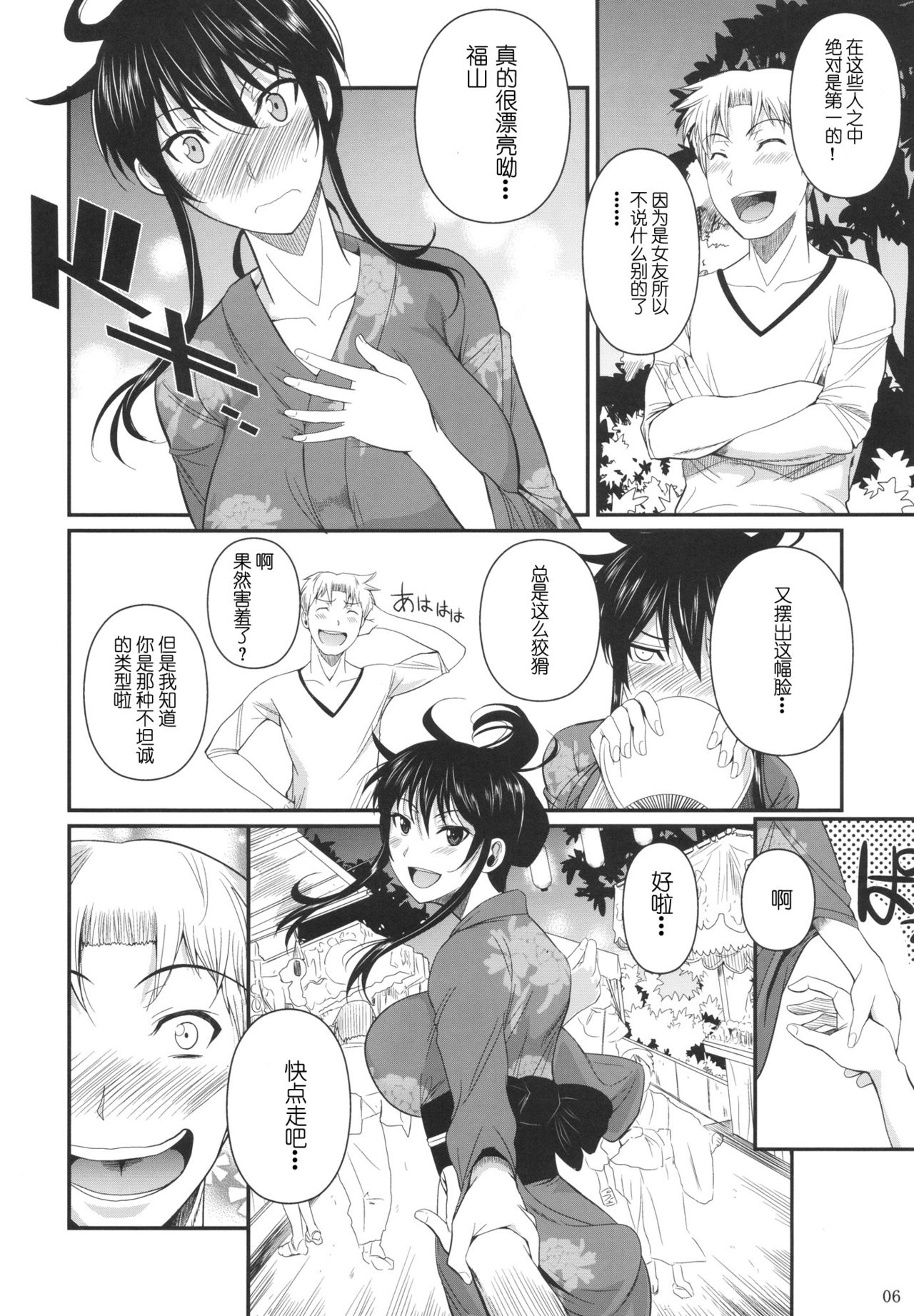 Fukuyama-san 5 page 8 full