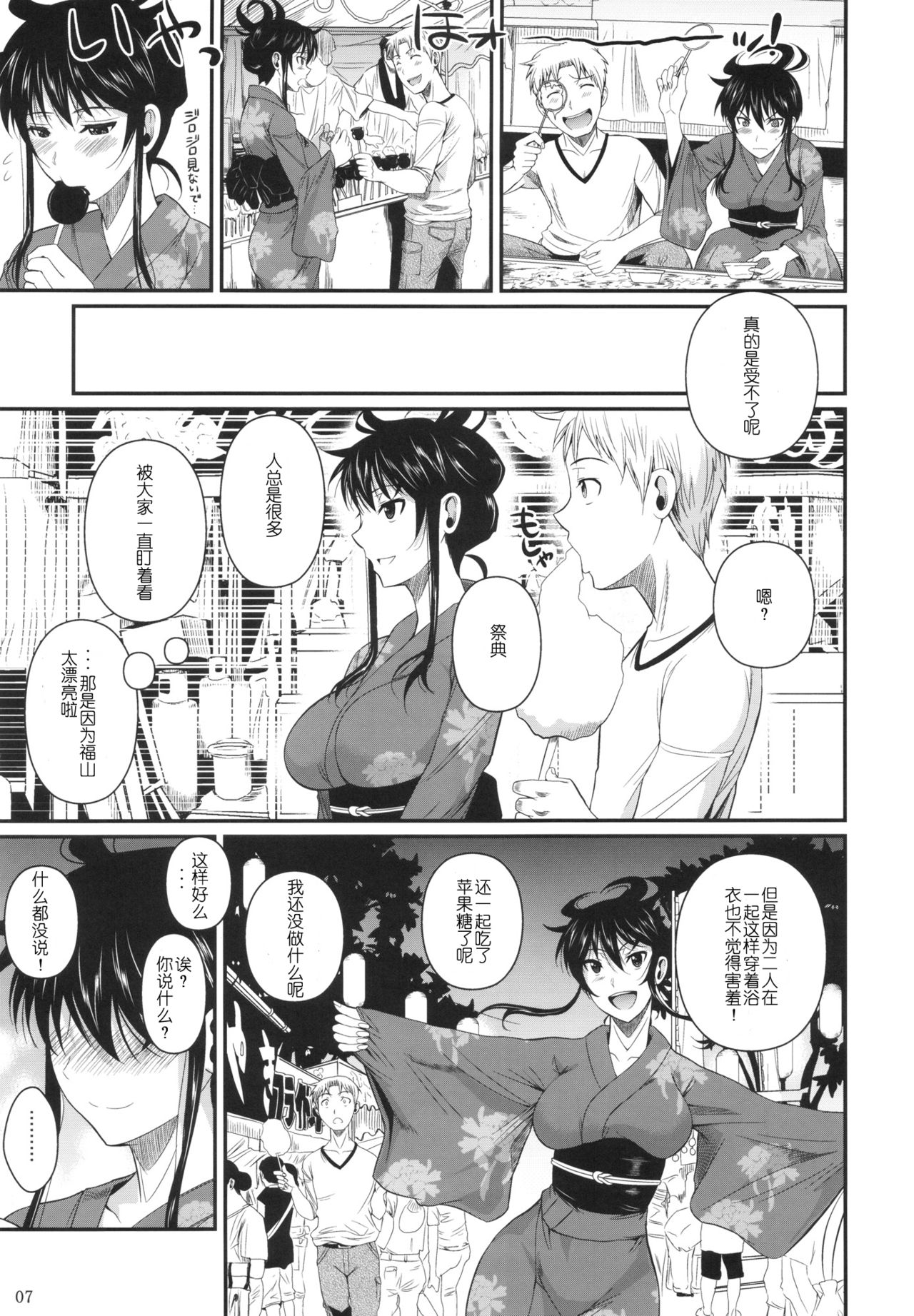 Fukuyama-san 5 page 9 full