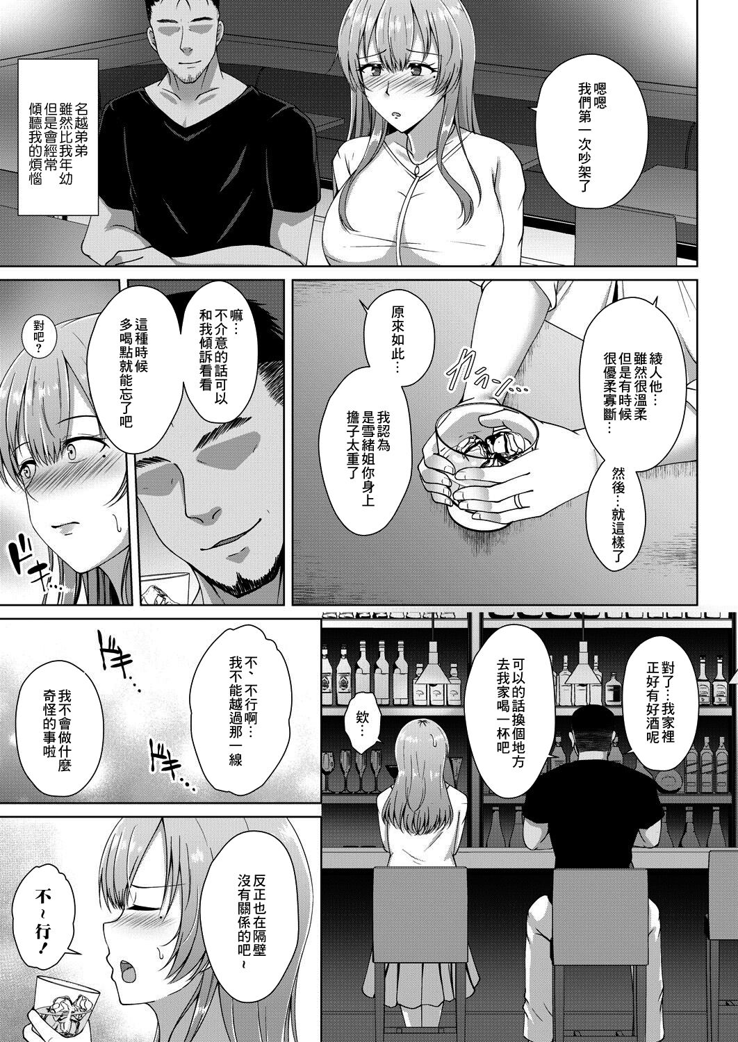 Hikaku to Sentaku | 比較與選擇 page 5 full