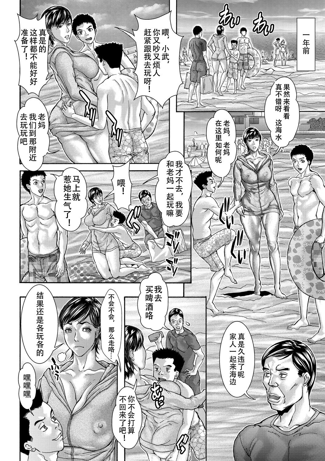 Natsuda! Umida! Boshi Soukan da!! page 4 full